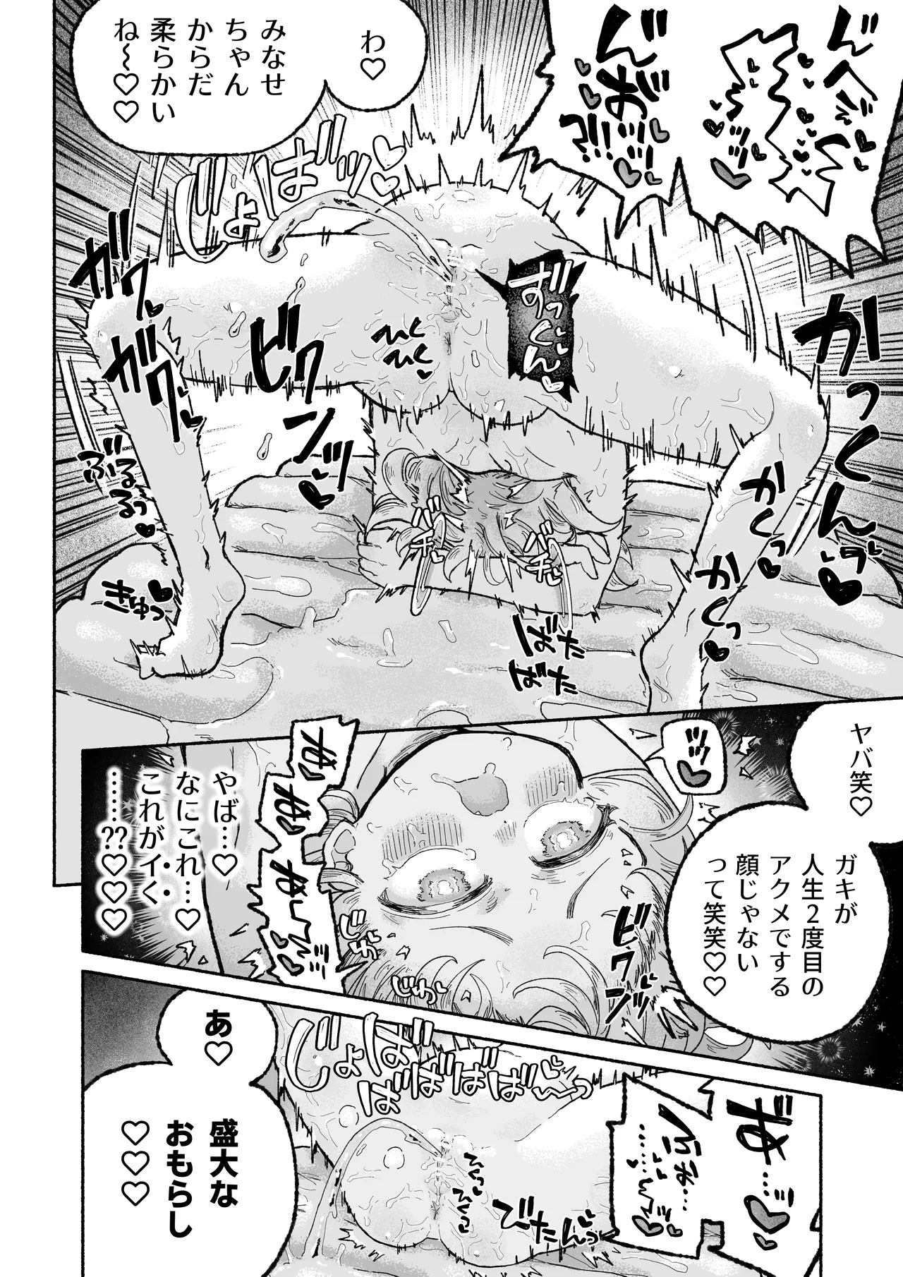 孤独少女、駆け堕つ。 Page.34