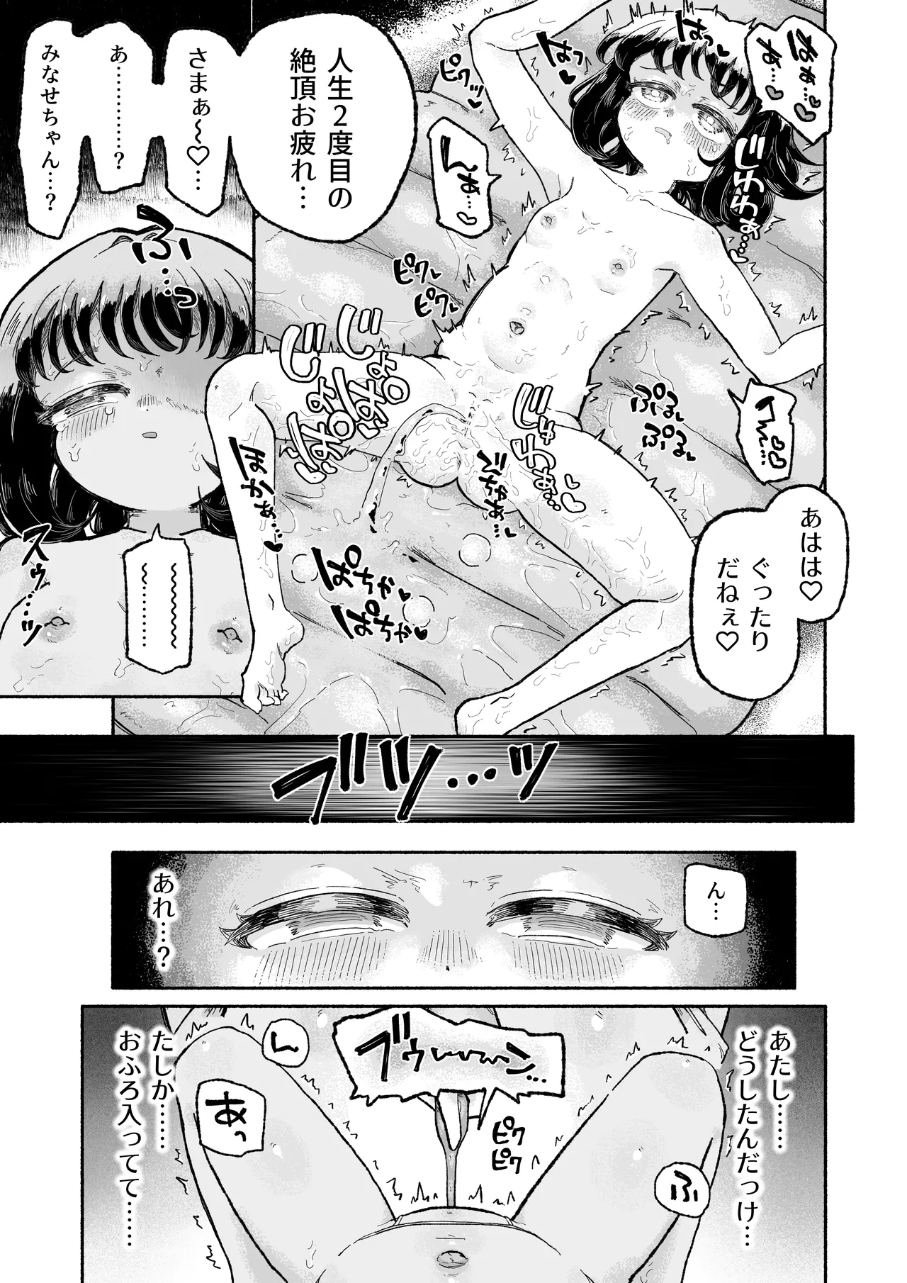 孤独少女、駆け堕つ。 Page.35