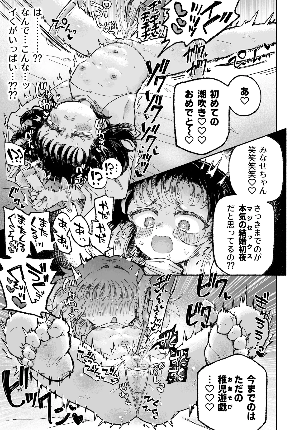 孤独少女、駆け堕つ。 Page.37