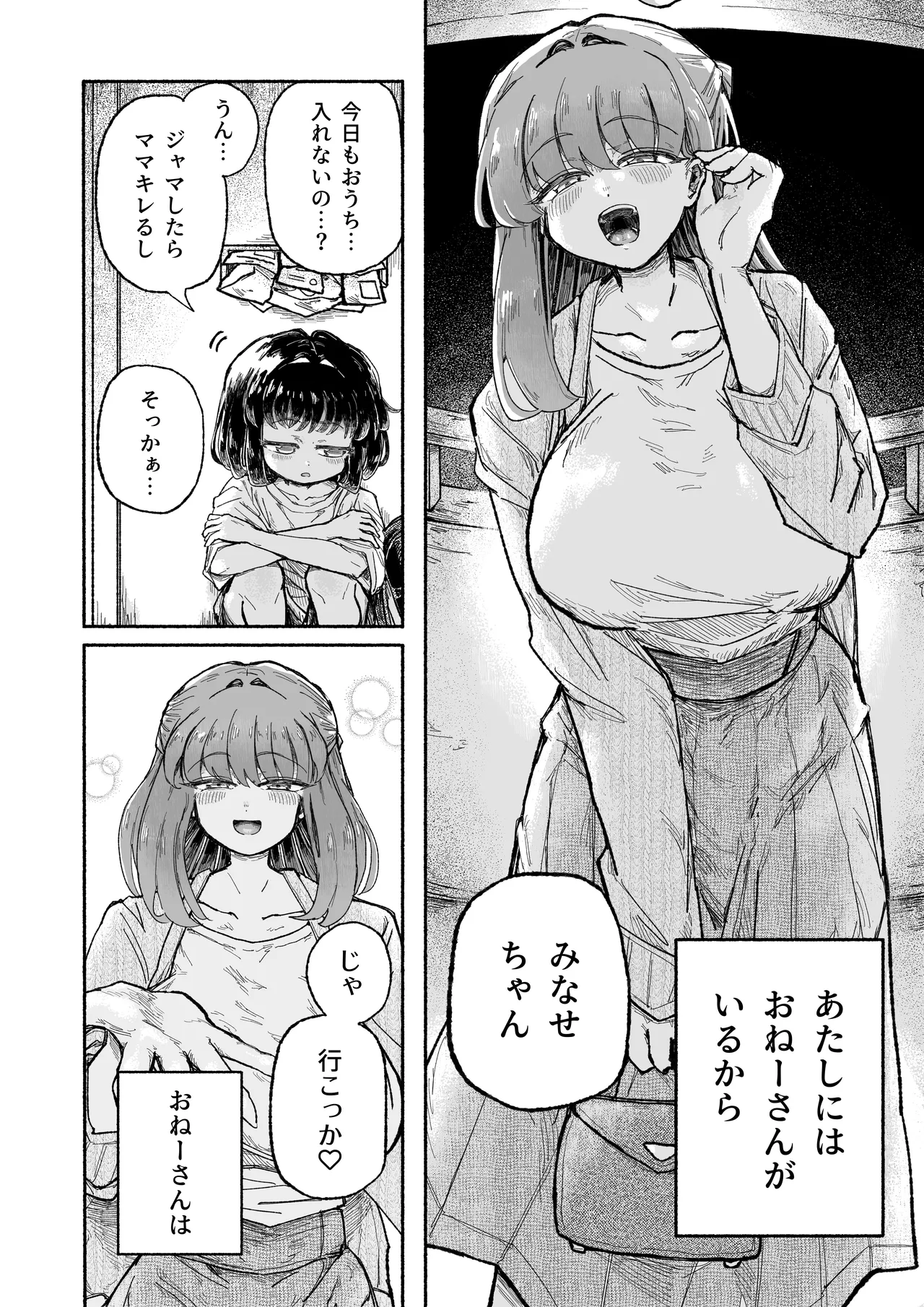 孤独少女、駆け堕つ。 Page.4