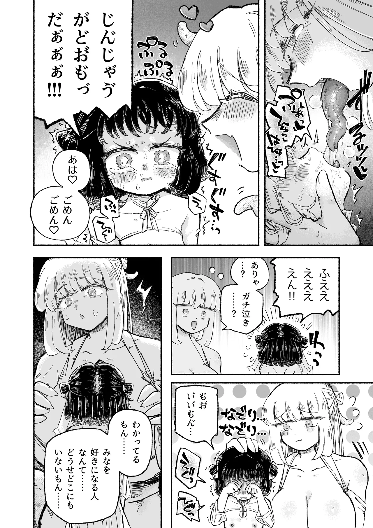孤独少女、駆け堕つ。 Page.42