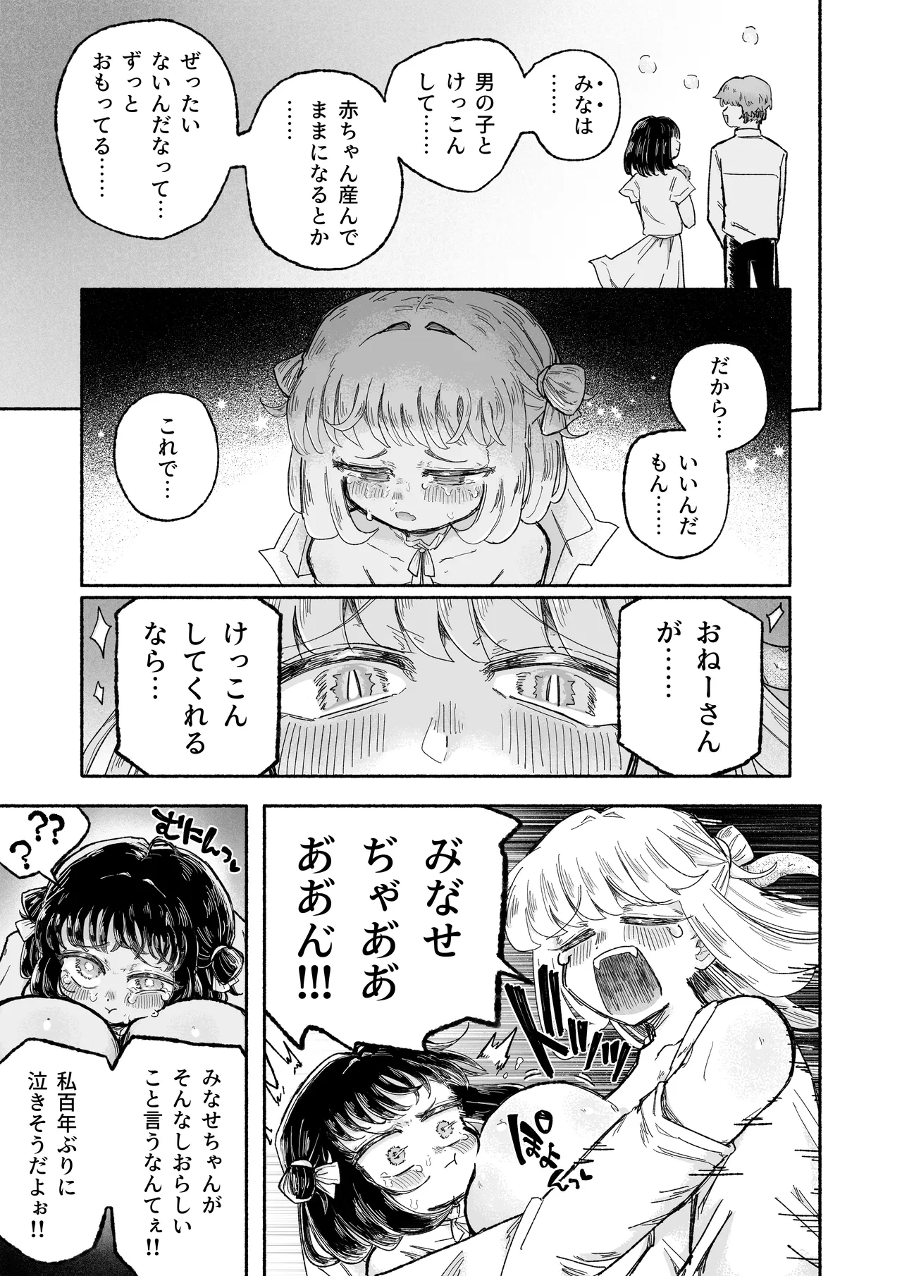 孤独少女、駆け堕つ。 Page.43