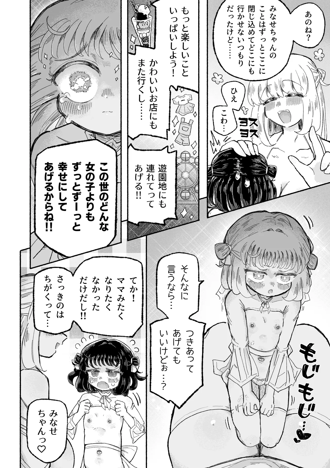 孤独少女、駆け堕つ。 Page.44