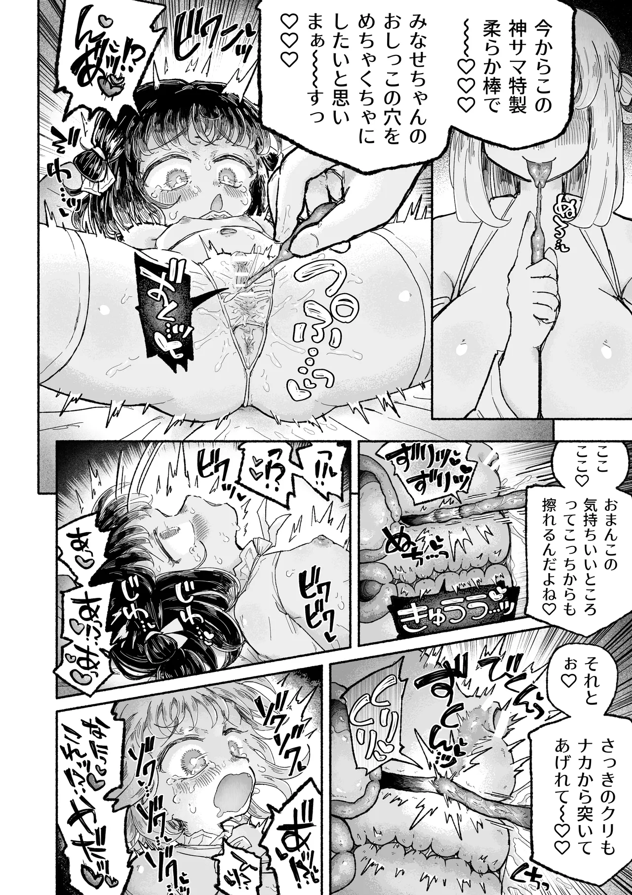 孤独少女、駆け堕つ。 Page.46