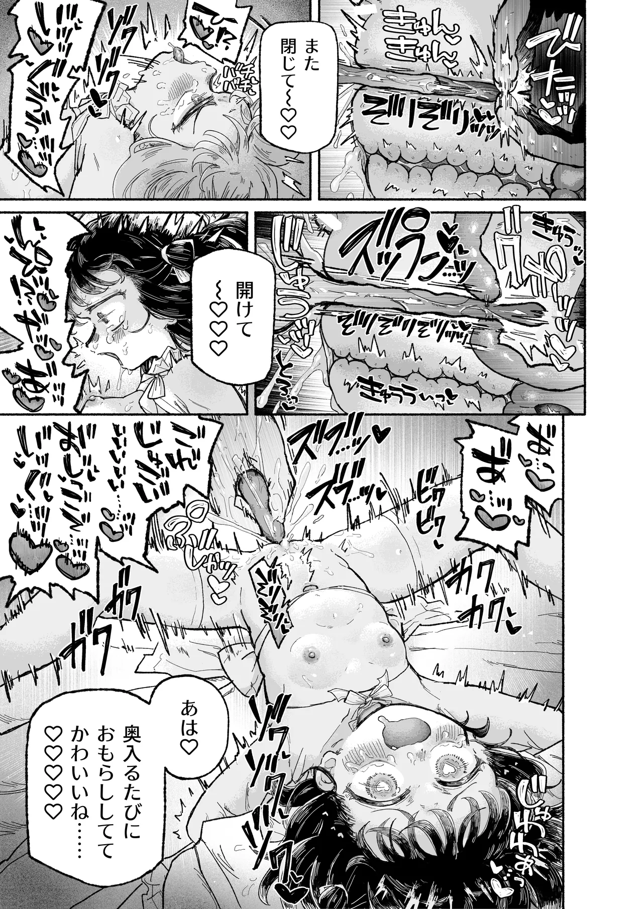 孤独少女、駆け堕つ。 Page.49