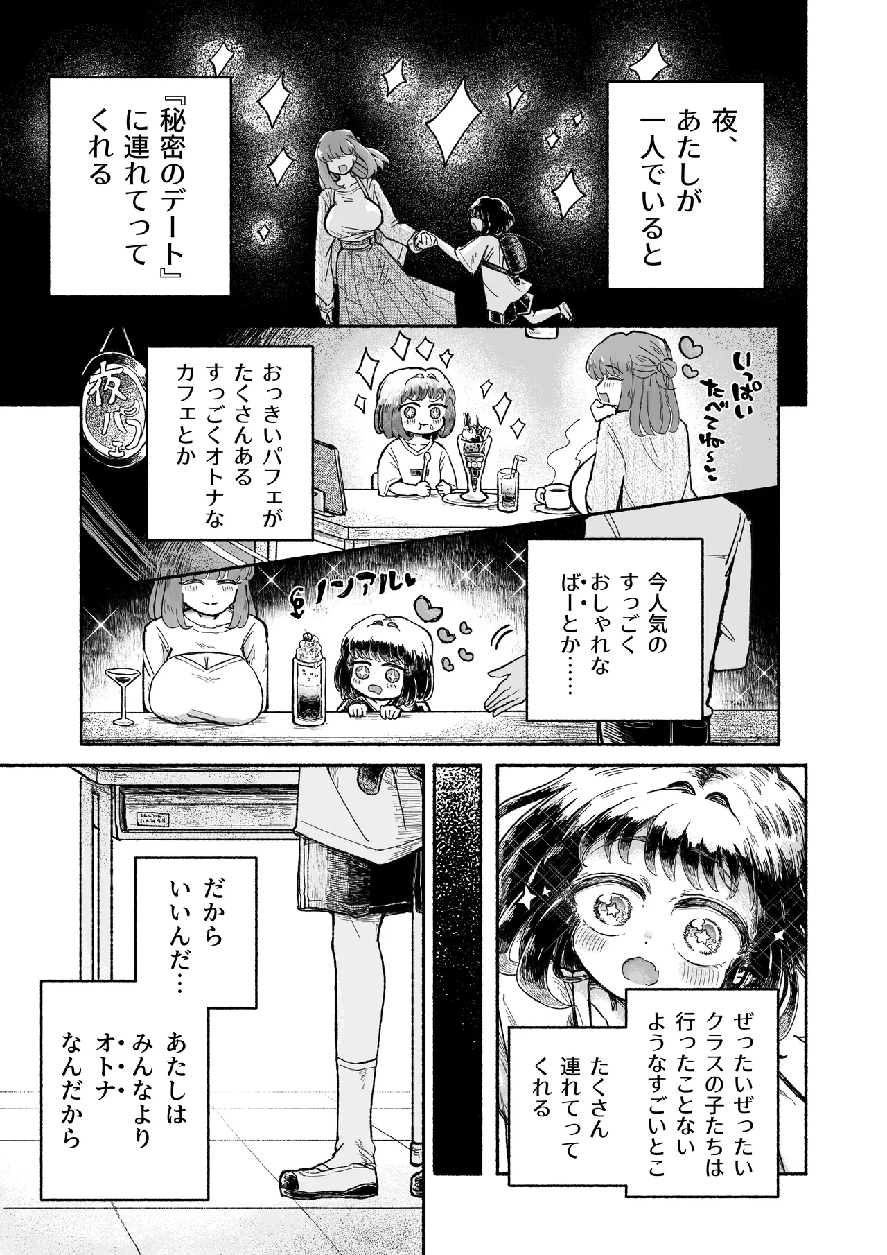 孤独少女、駆け堕つ。 Page.5