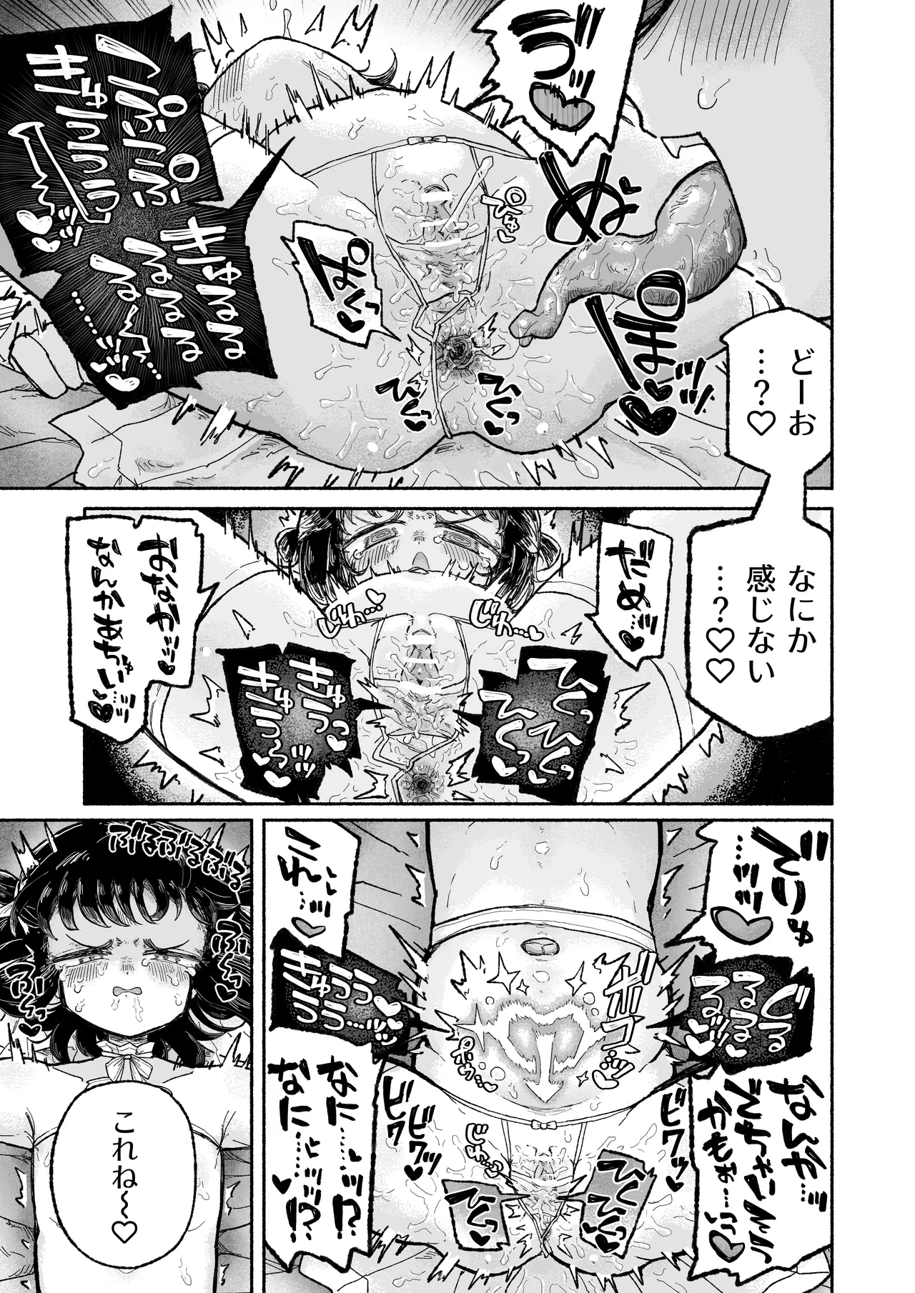 孤独少女、駆け堕つ。 Page.55