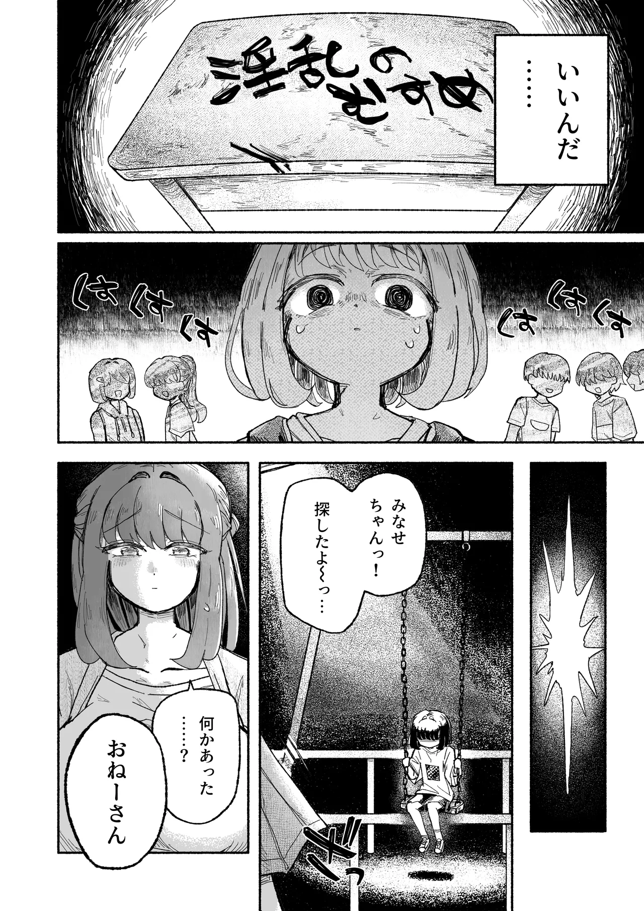 孤独少女、駆け堕つ。 Page.6