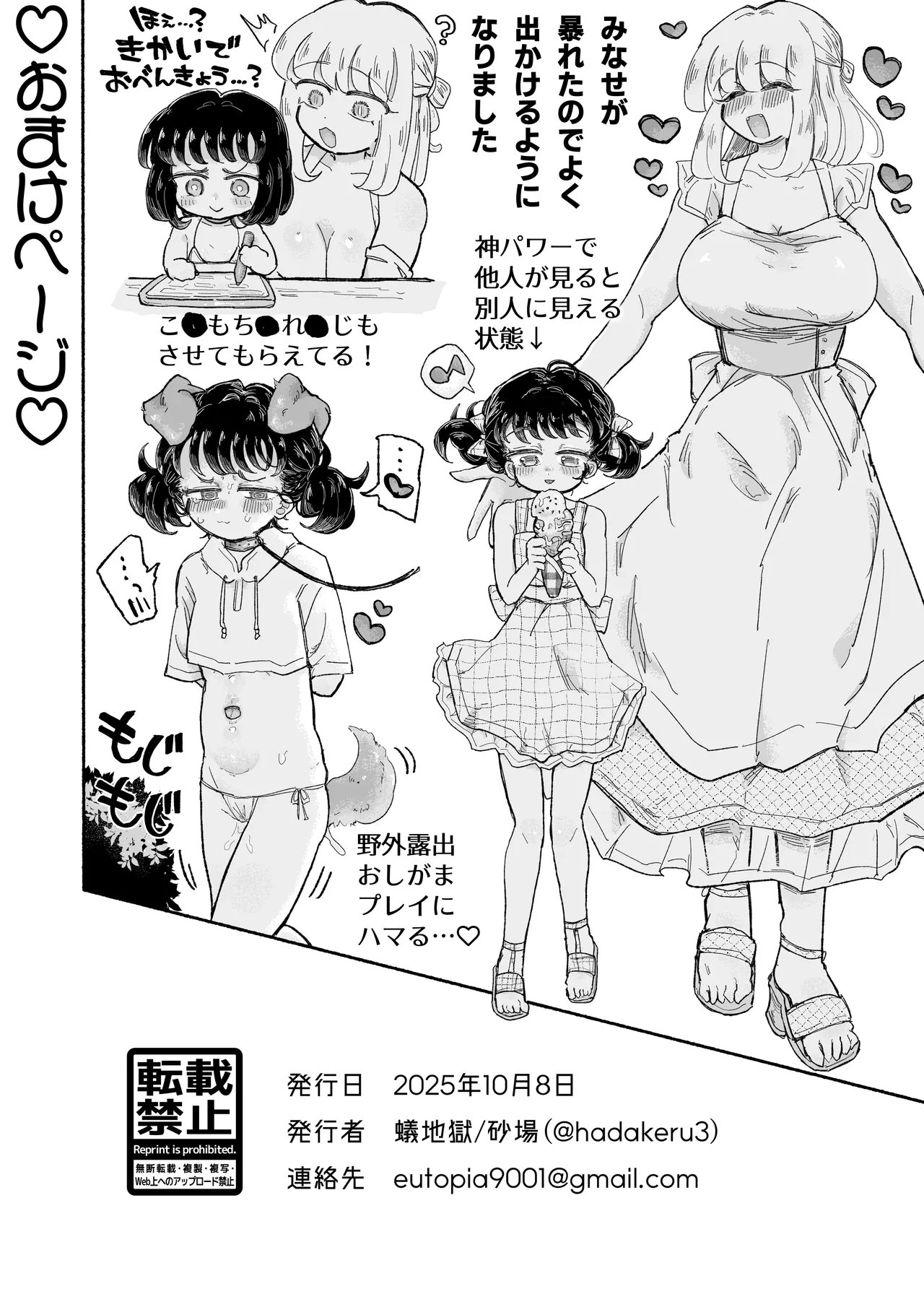 孤独少女、駆け堕つ。 Page.68