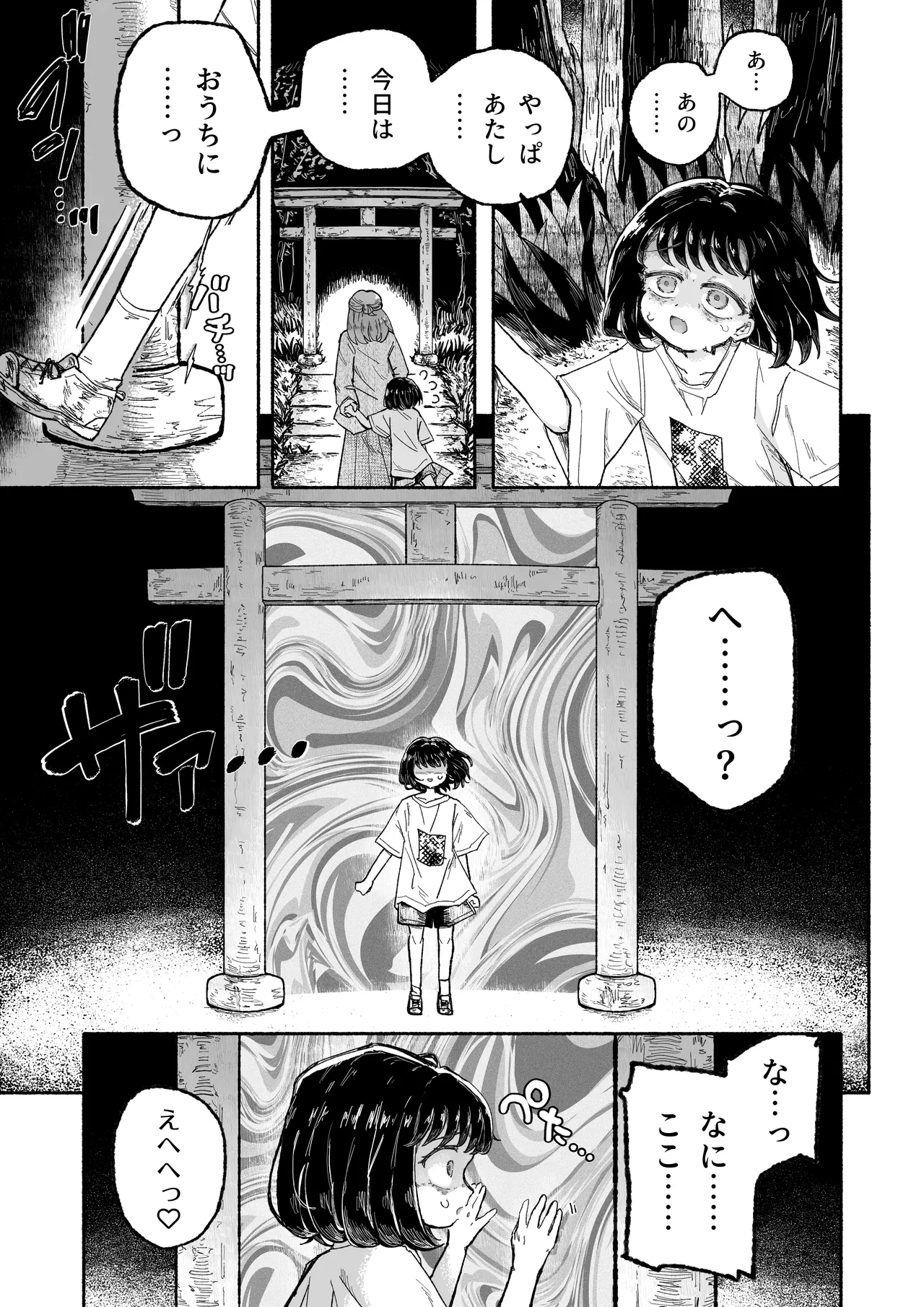 孤独少女、駆け堕つ。 Page.9