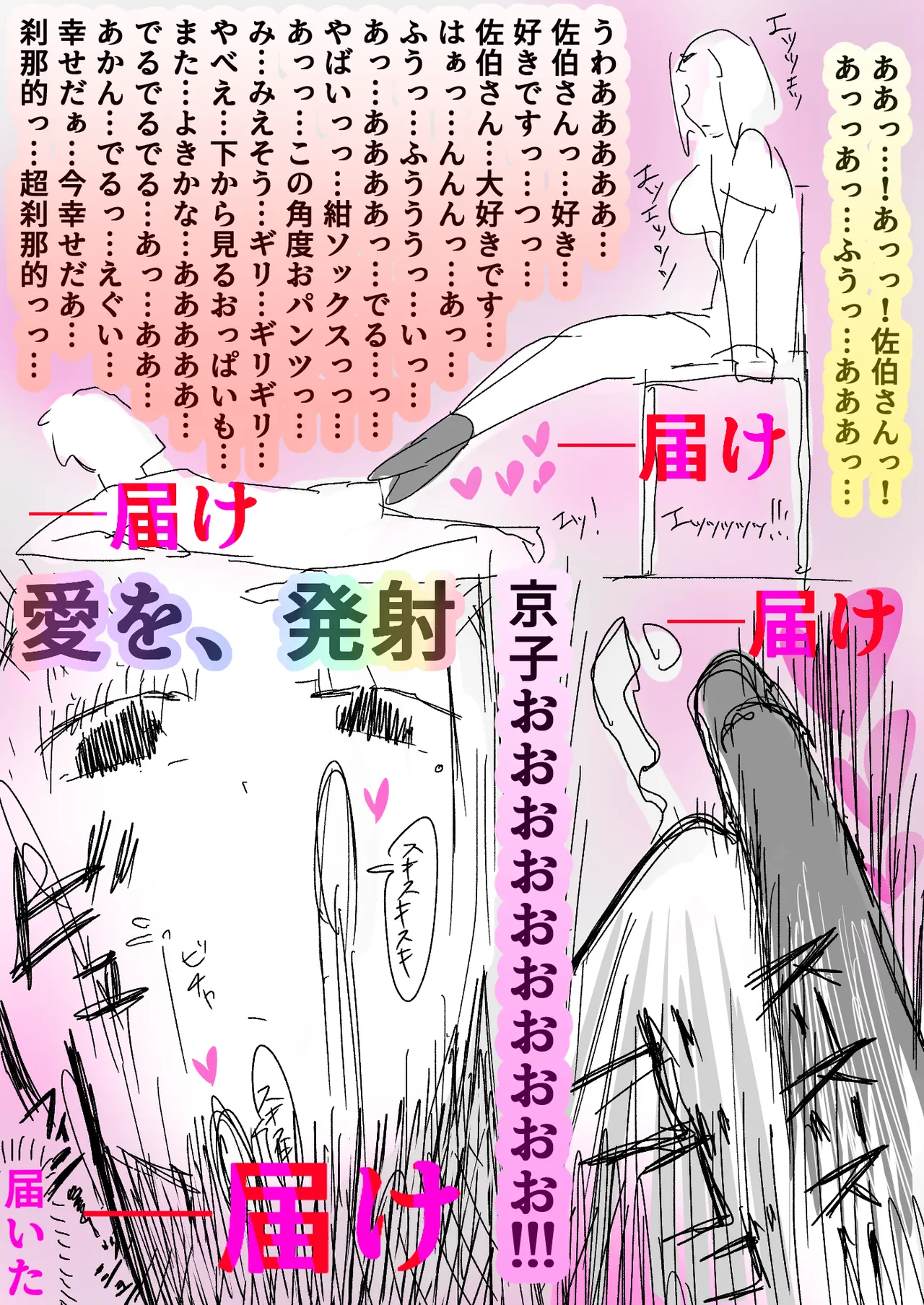 佐伯さん観察日記 Page.12