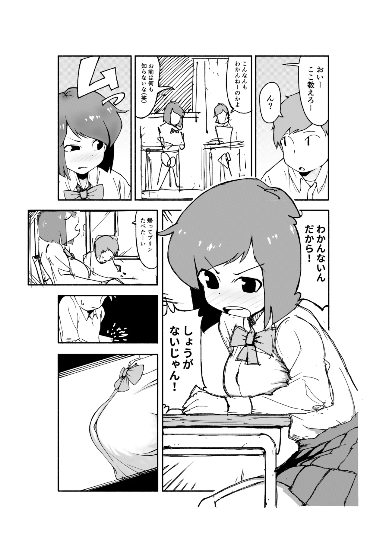 佐伯さん観察日記 Page.15