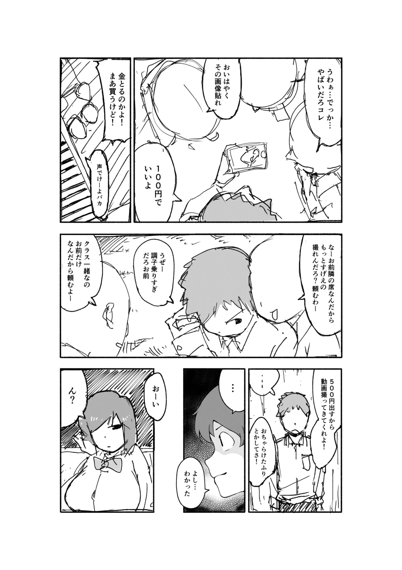 佐伯さん観察日記 Page.16
