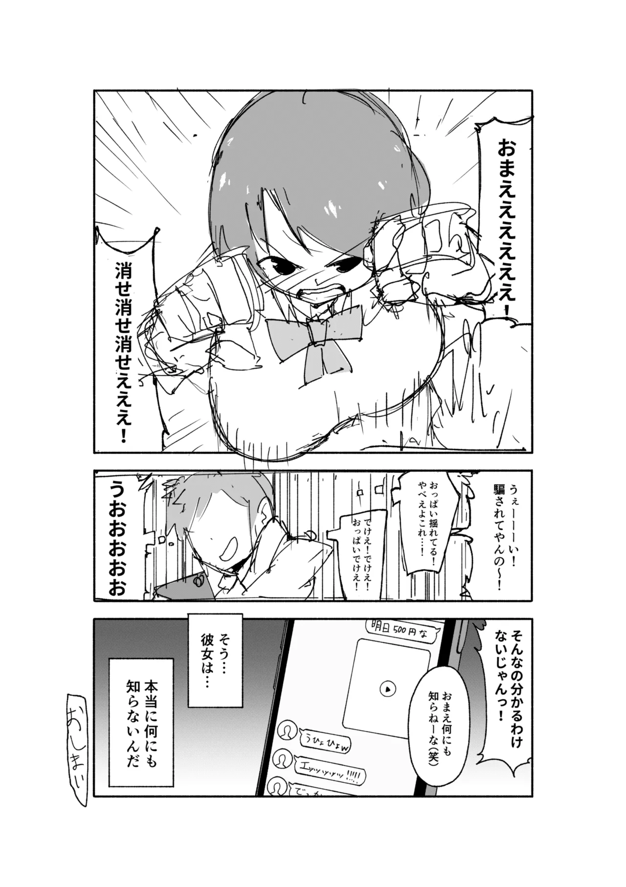 佐伯さん観察日記 Page.18