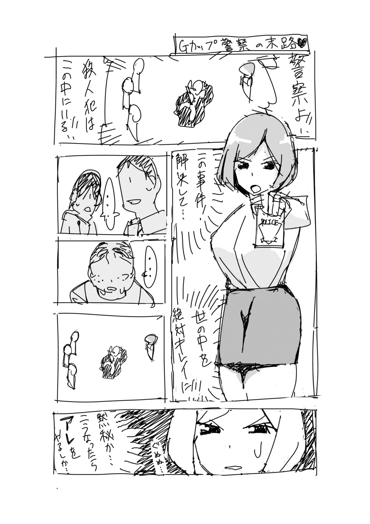 佐伯さん観察日記 Page.19
