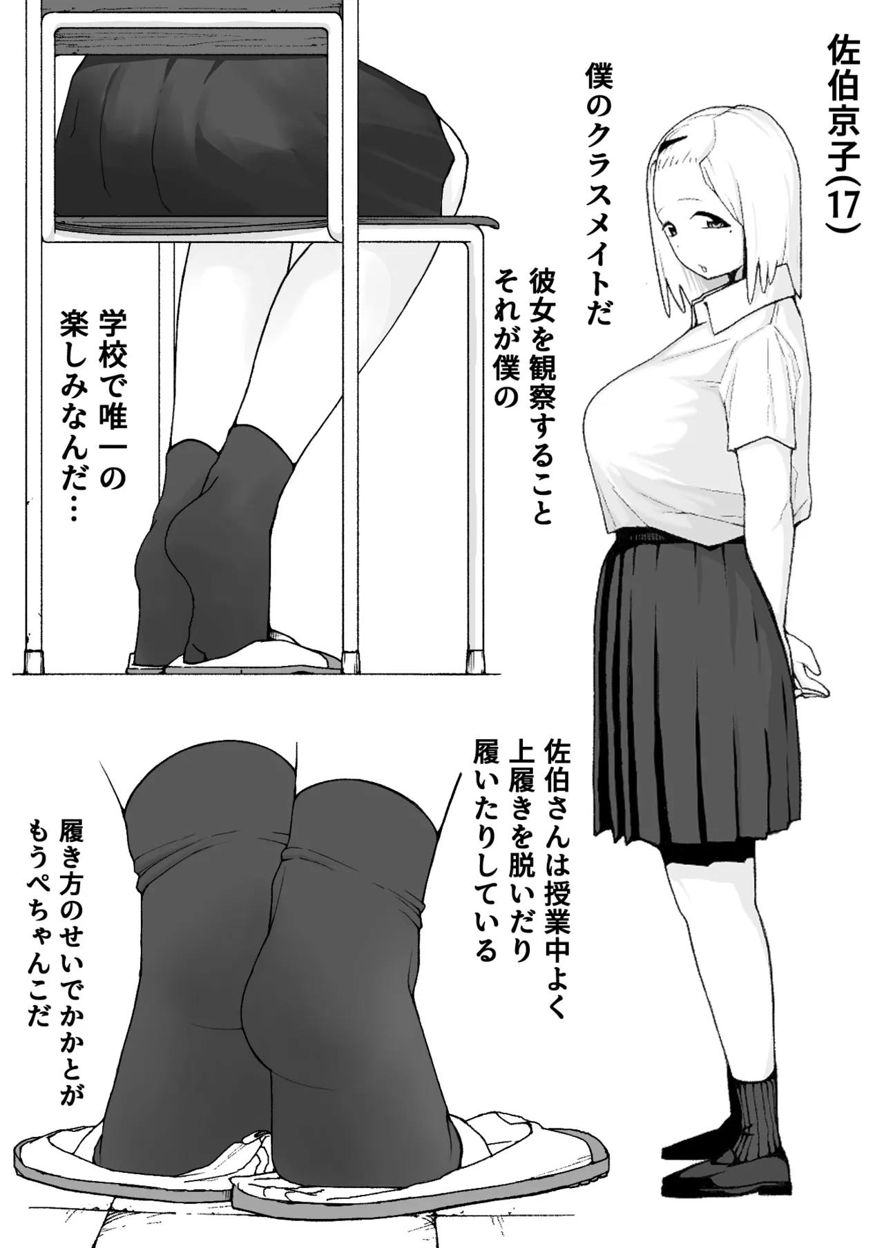 佐伯さん観察日記 Page.2