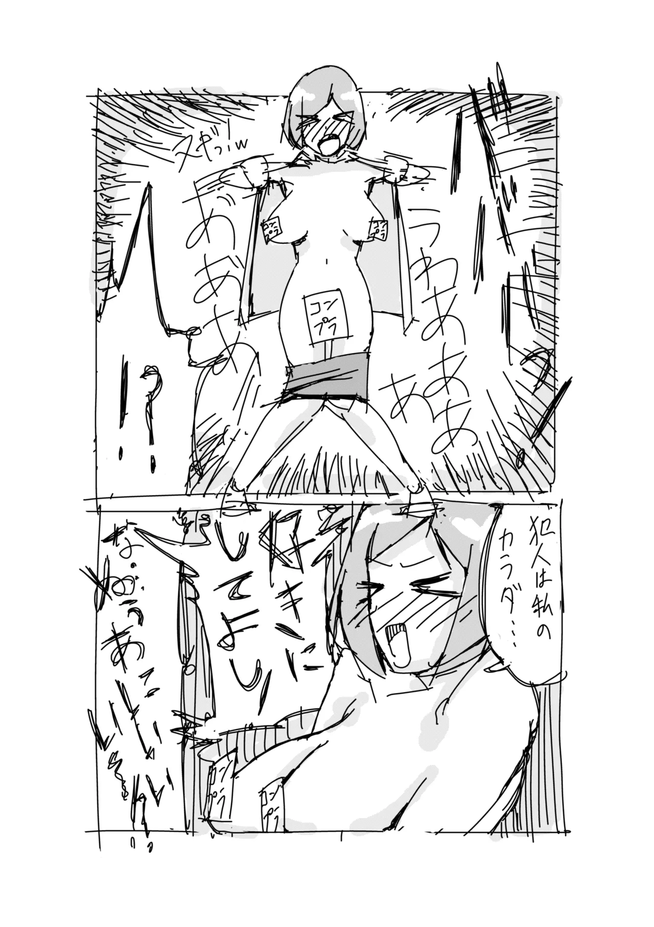 佐伯さん観察日記 Page.20