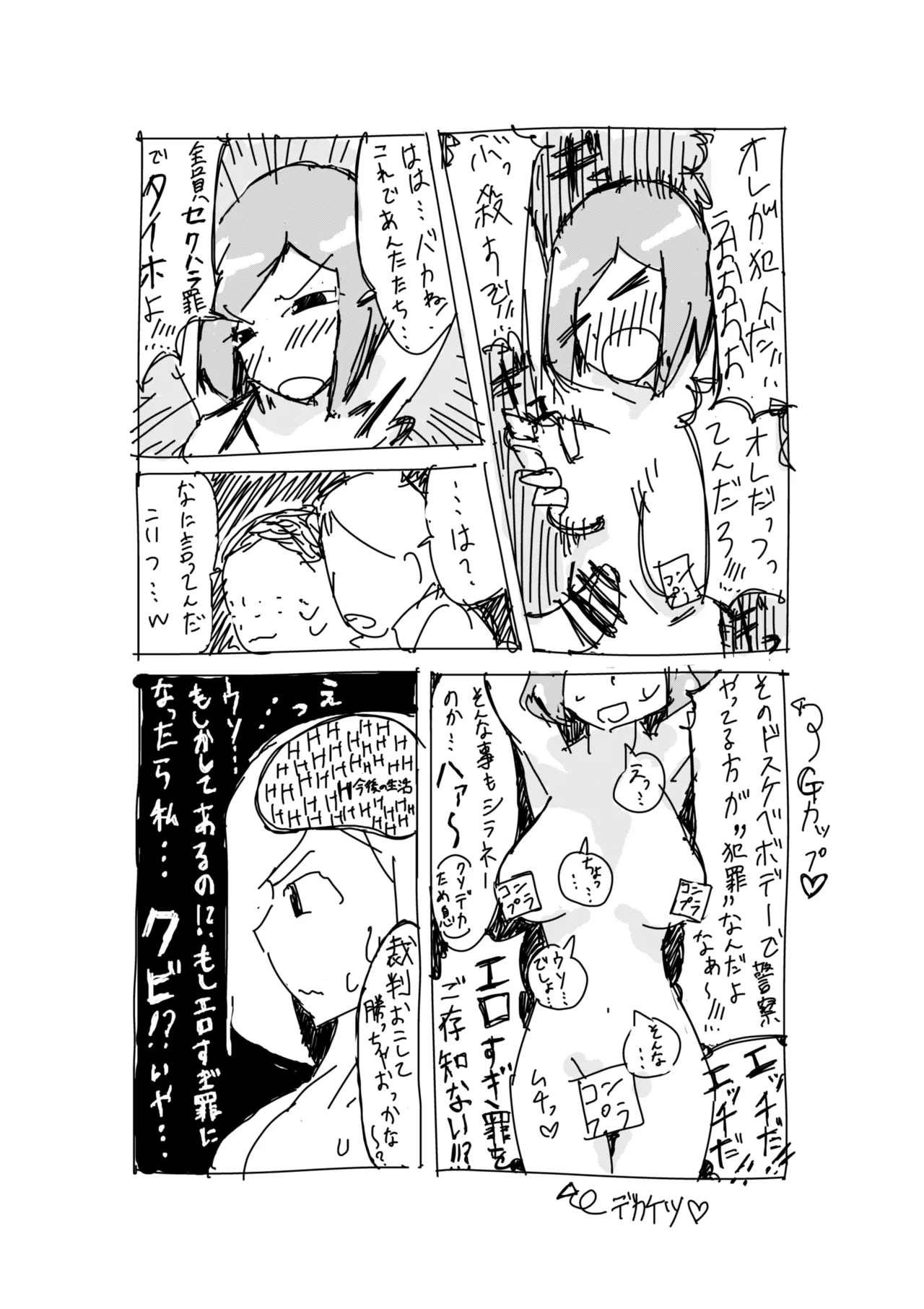 佐伯さん観察日記 Page.21