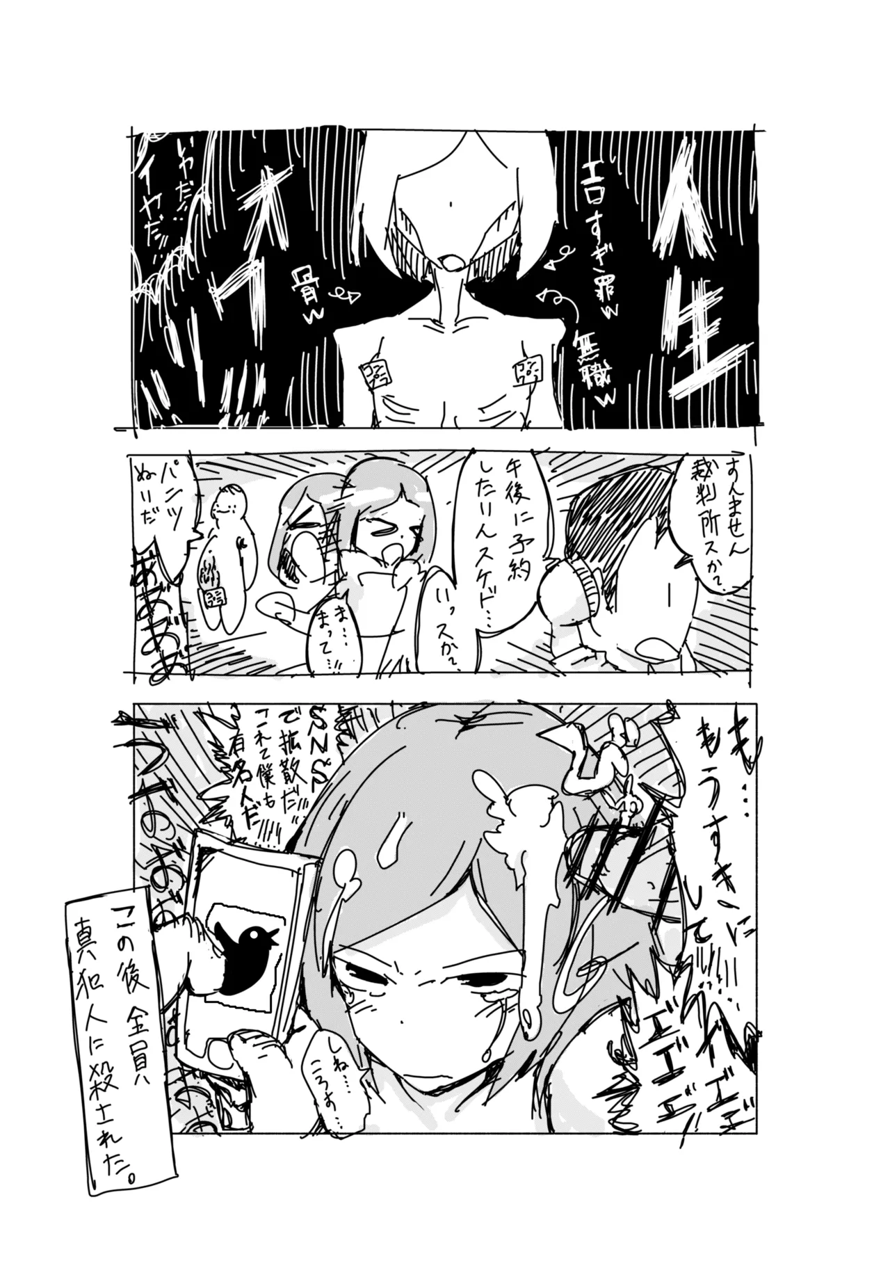 佐伯さん観察日記 Page.22