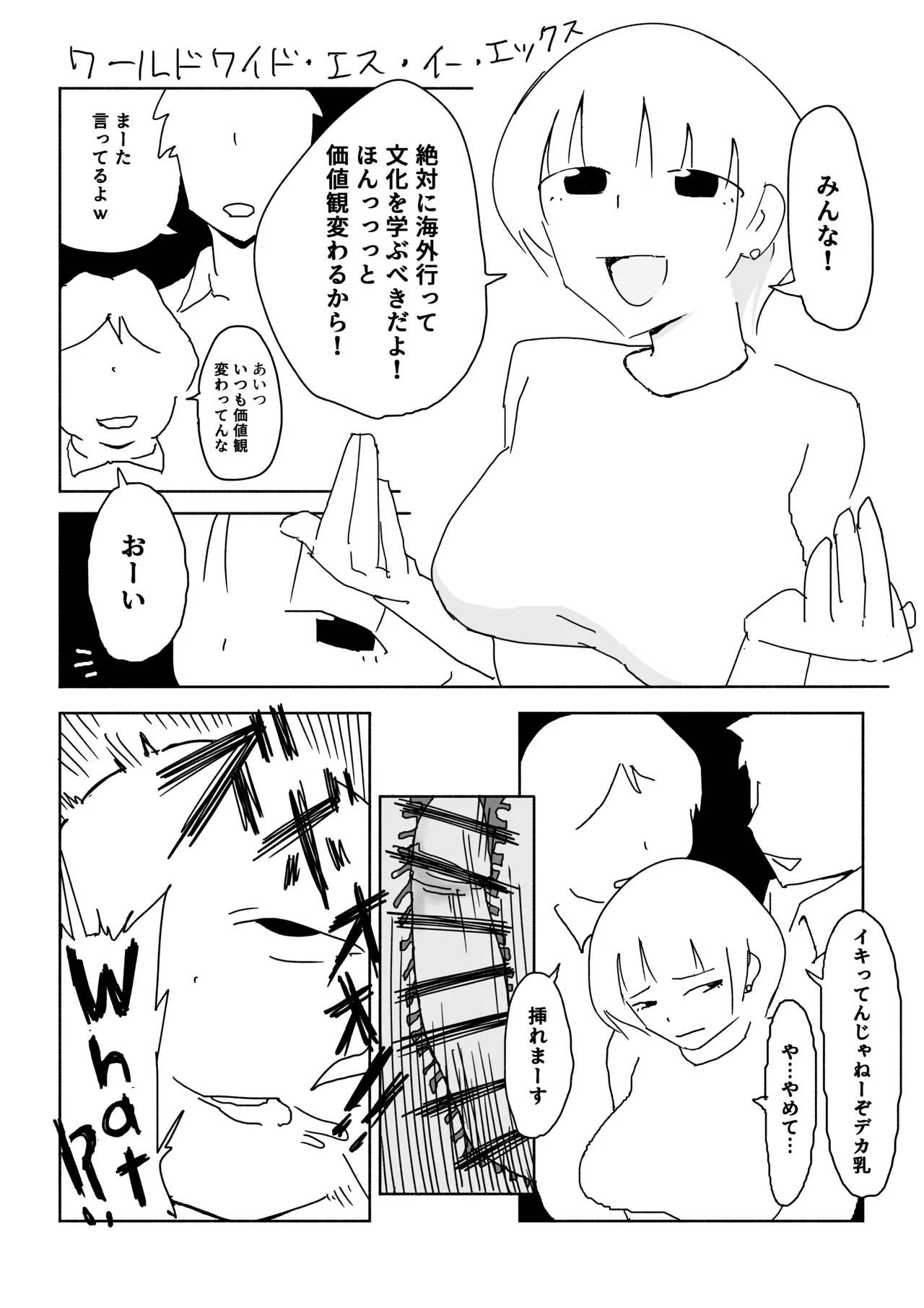 佐伯さん観察日記 Page.23