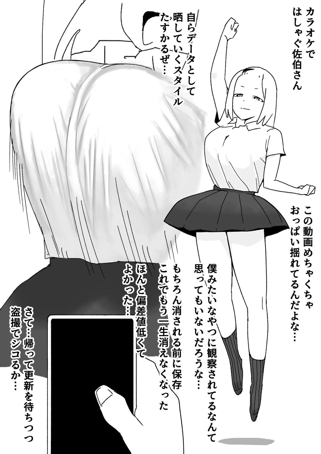 佐伯さん観察日記 Page.5