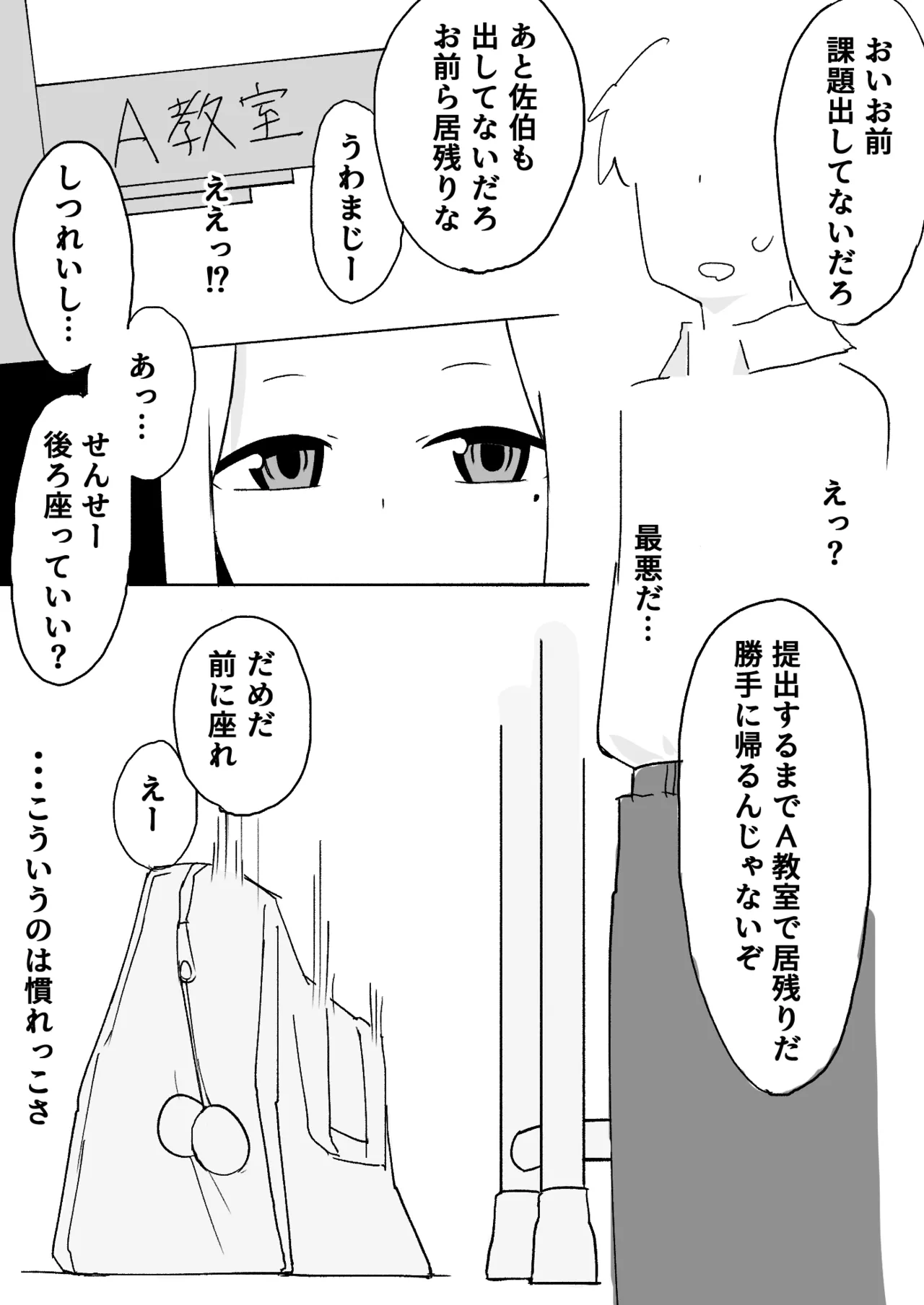 佐伯さん観察日記 Page.6