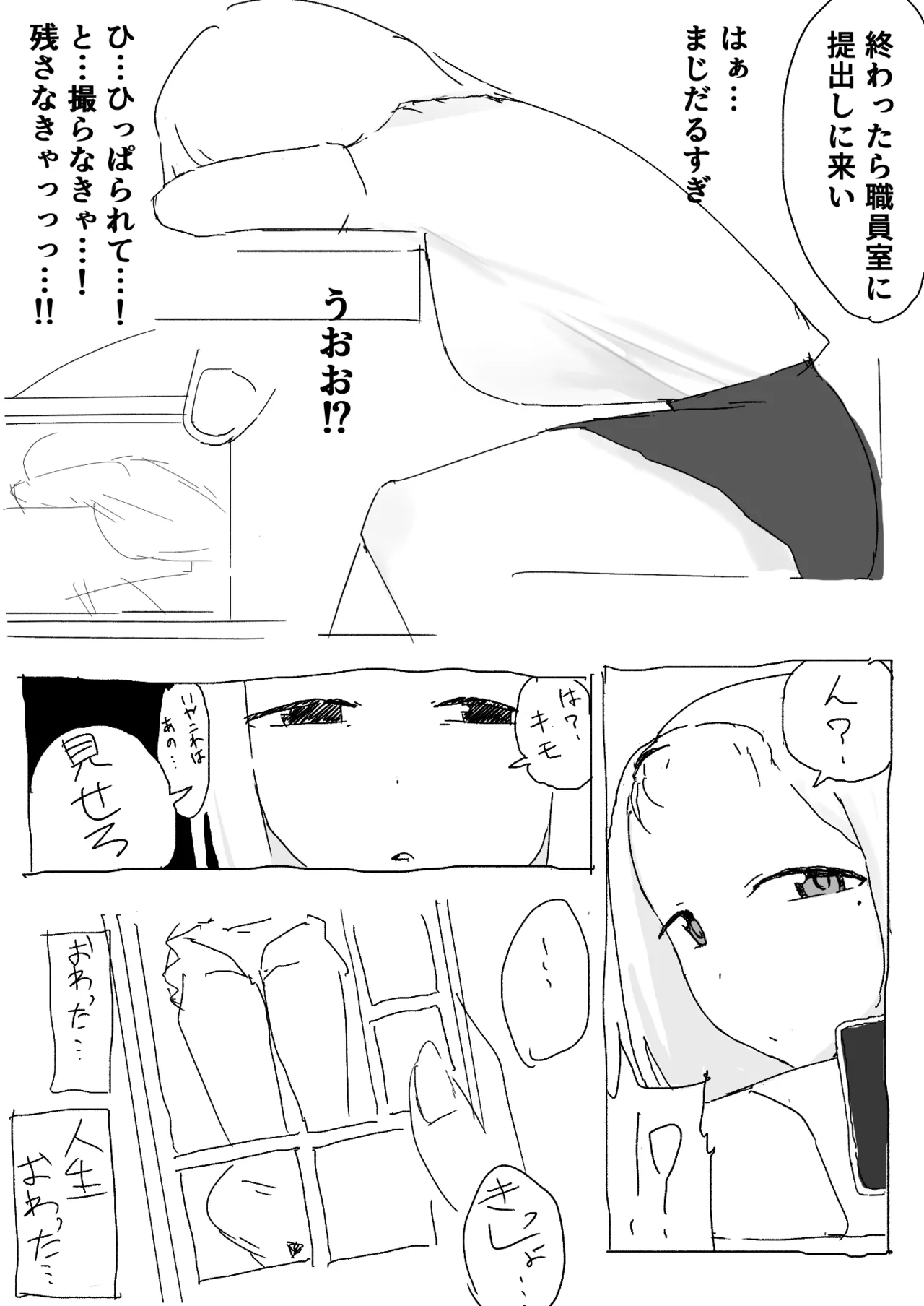 佐伯さん観察日記 Page.7