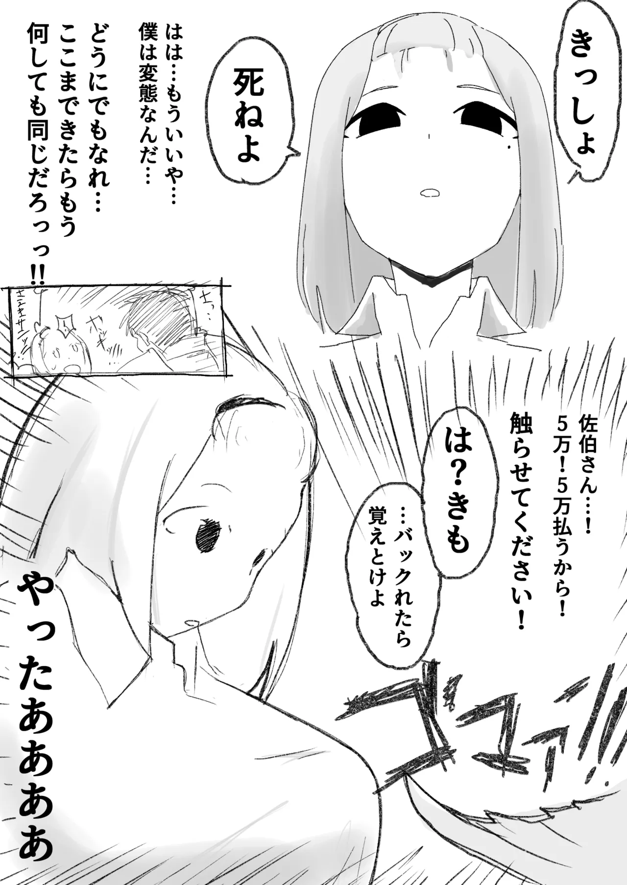 佐伯さん観察日記 Page.8
