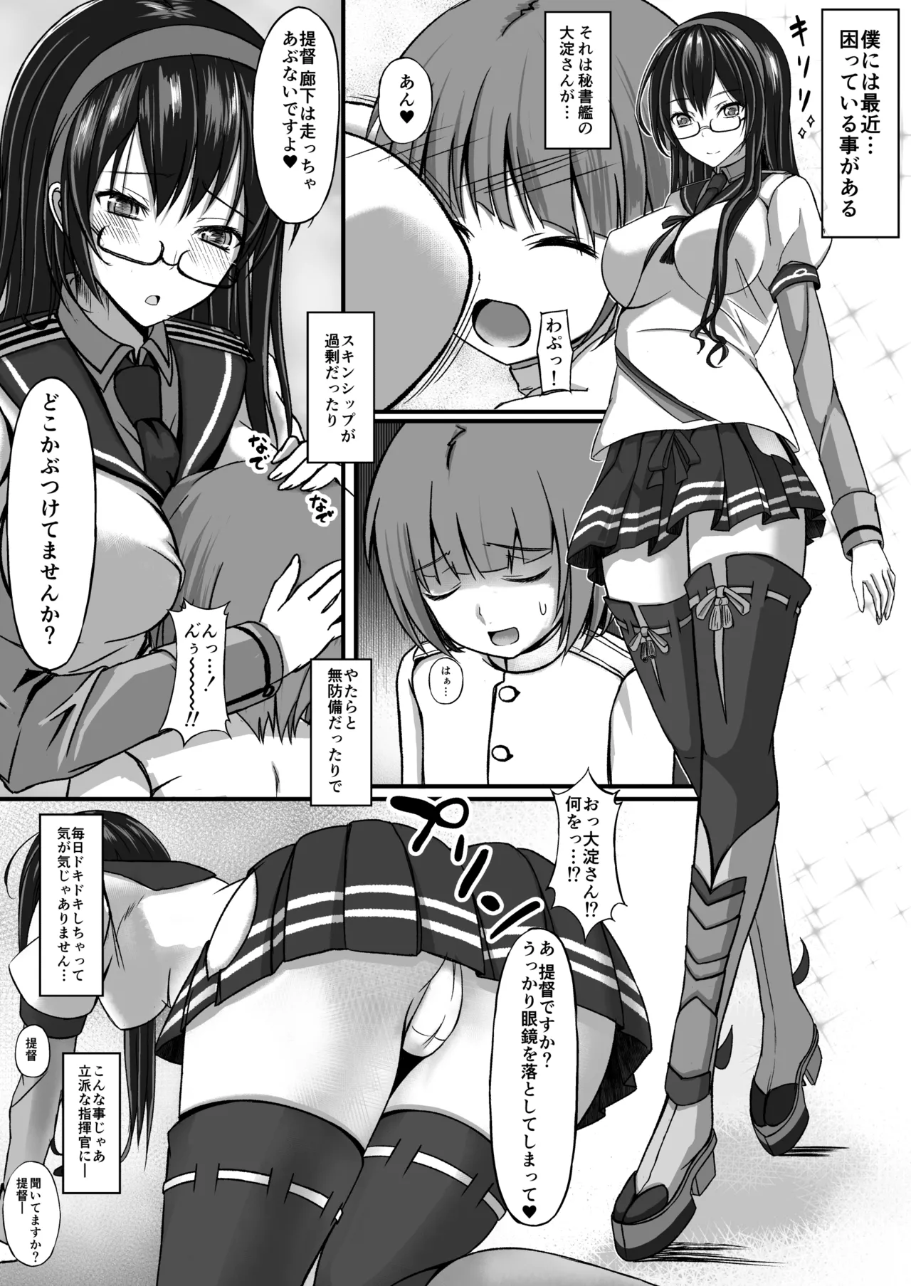 提督育成日誌 Page.4