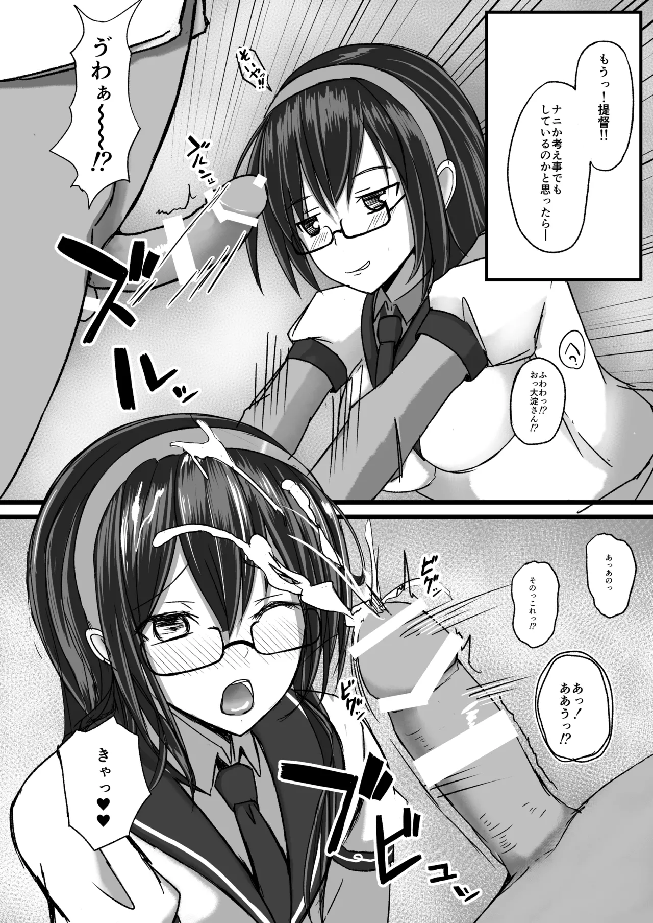 提督育成日誌 Page.5