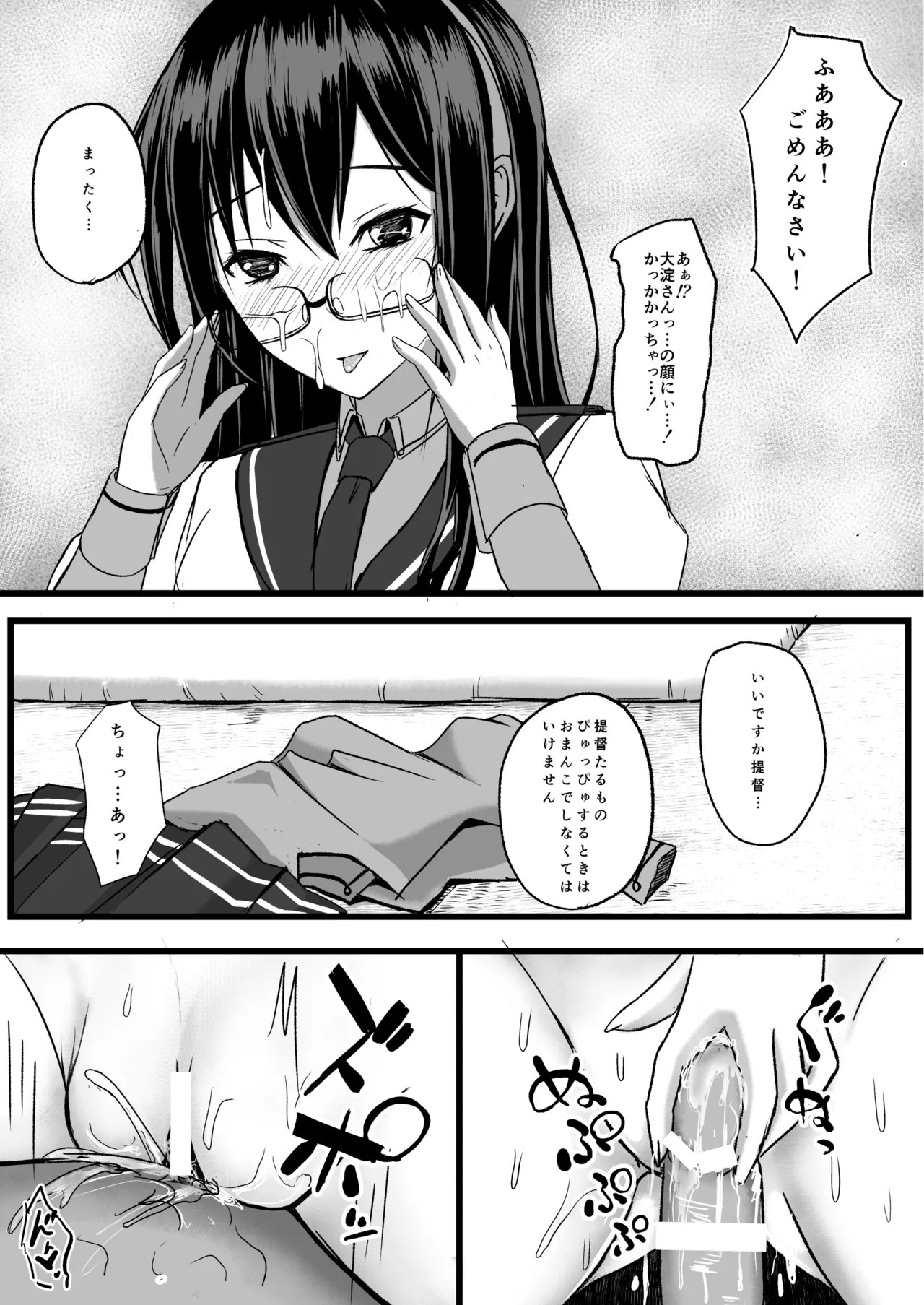 提督育成日誌 Page.6