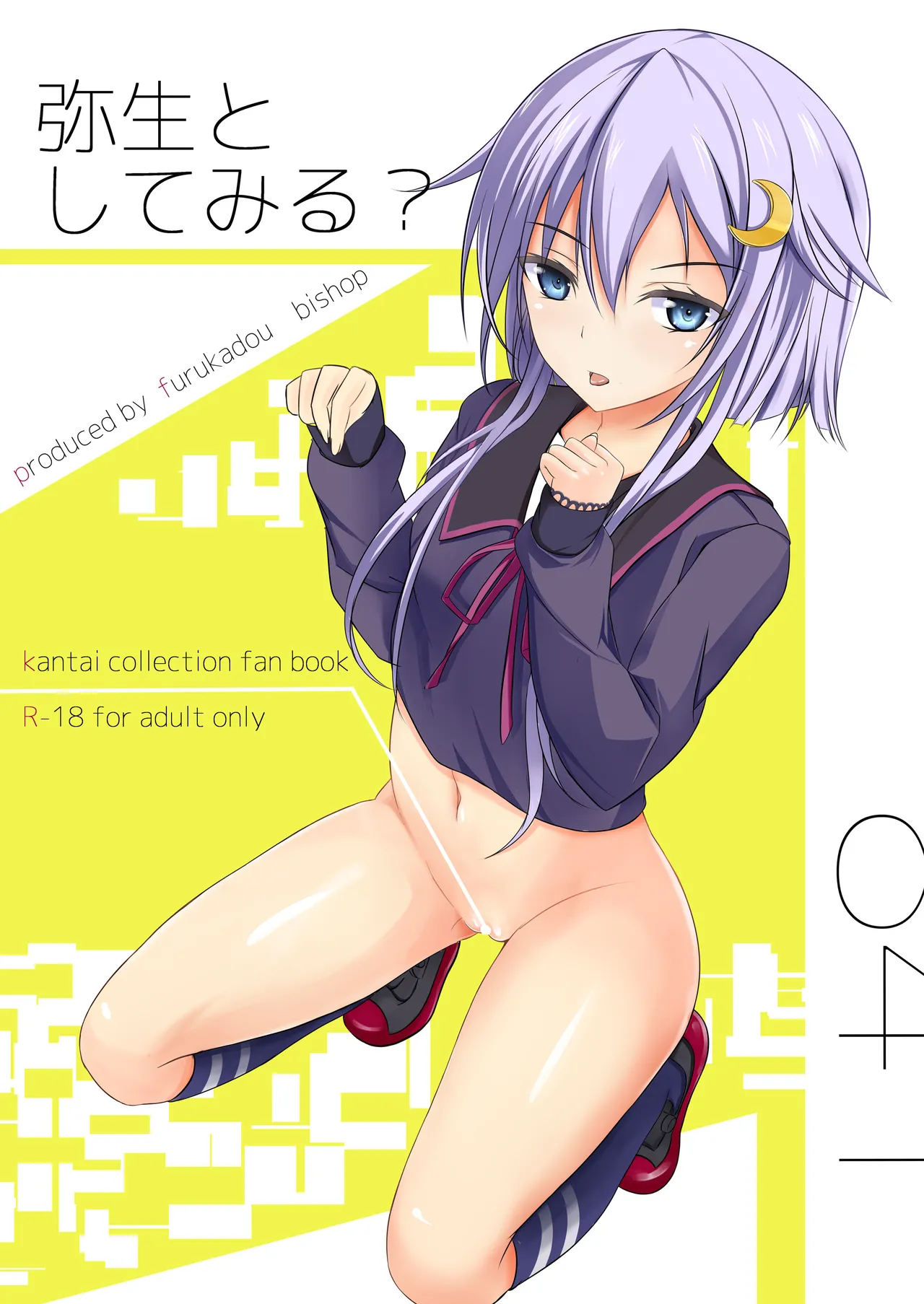弥生としてみる?