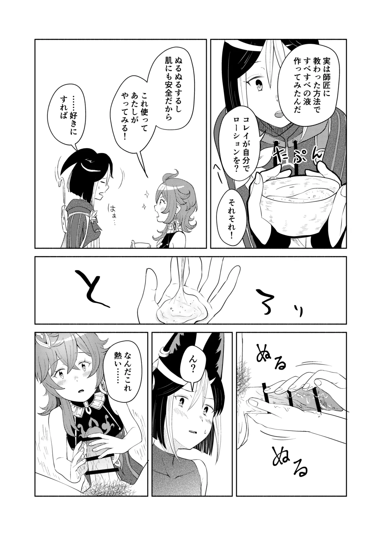 ティナコレ手コキ漫画 Page.2