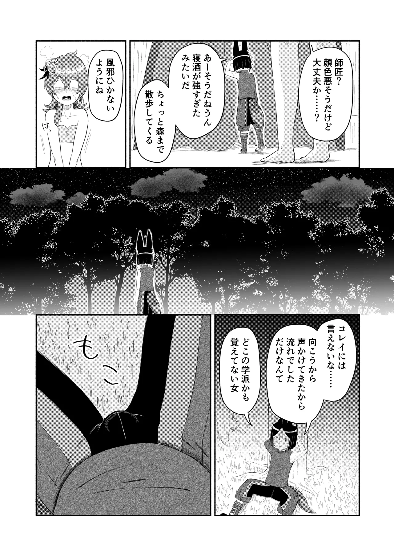 ティナコレ🔞漫画 師匠失格 Page.10