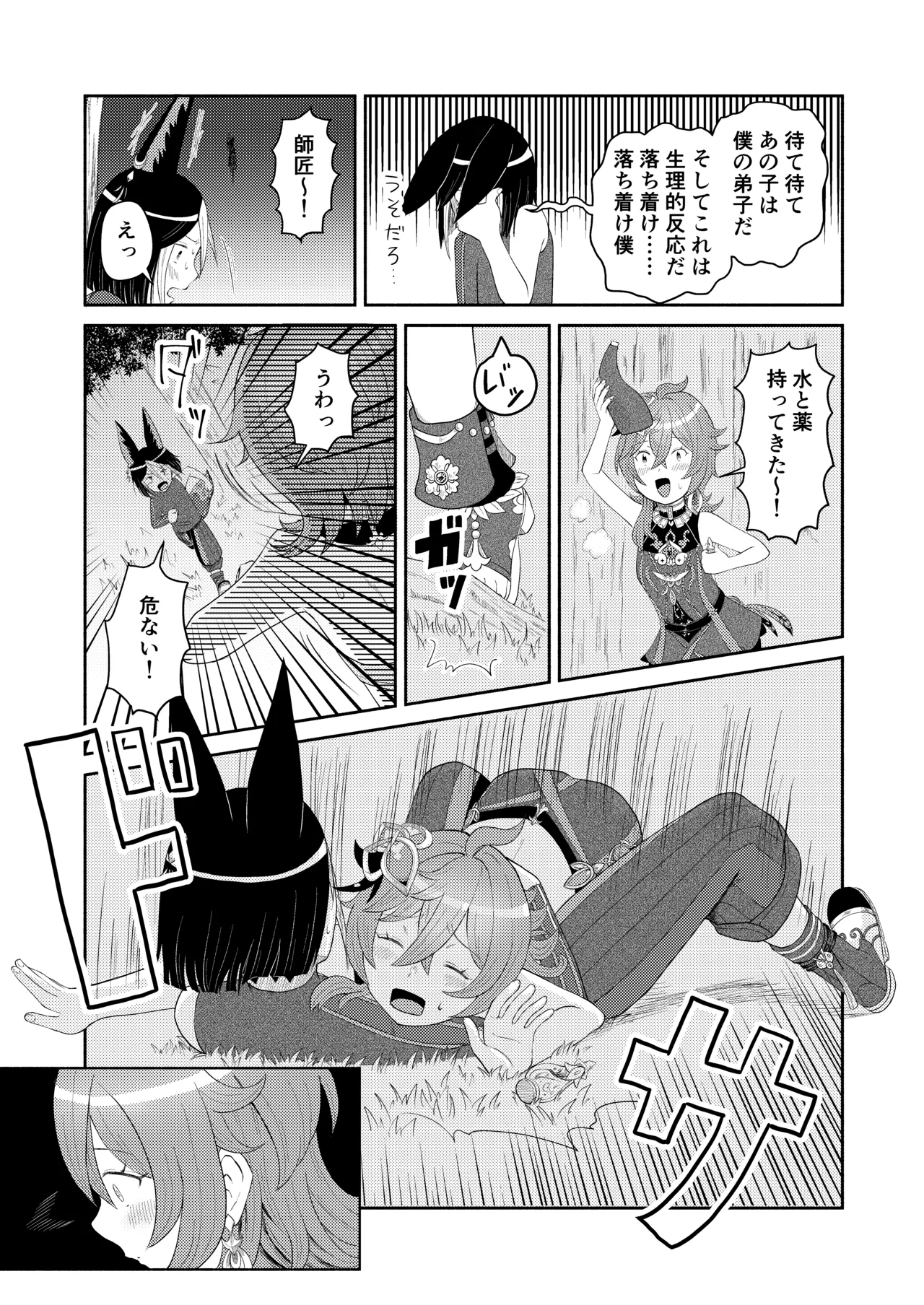 ティナコレ🔞漫画 師匠失格 Page.11