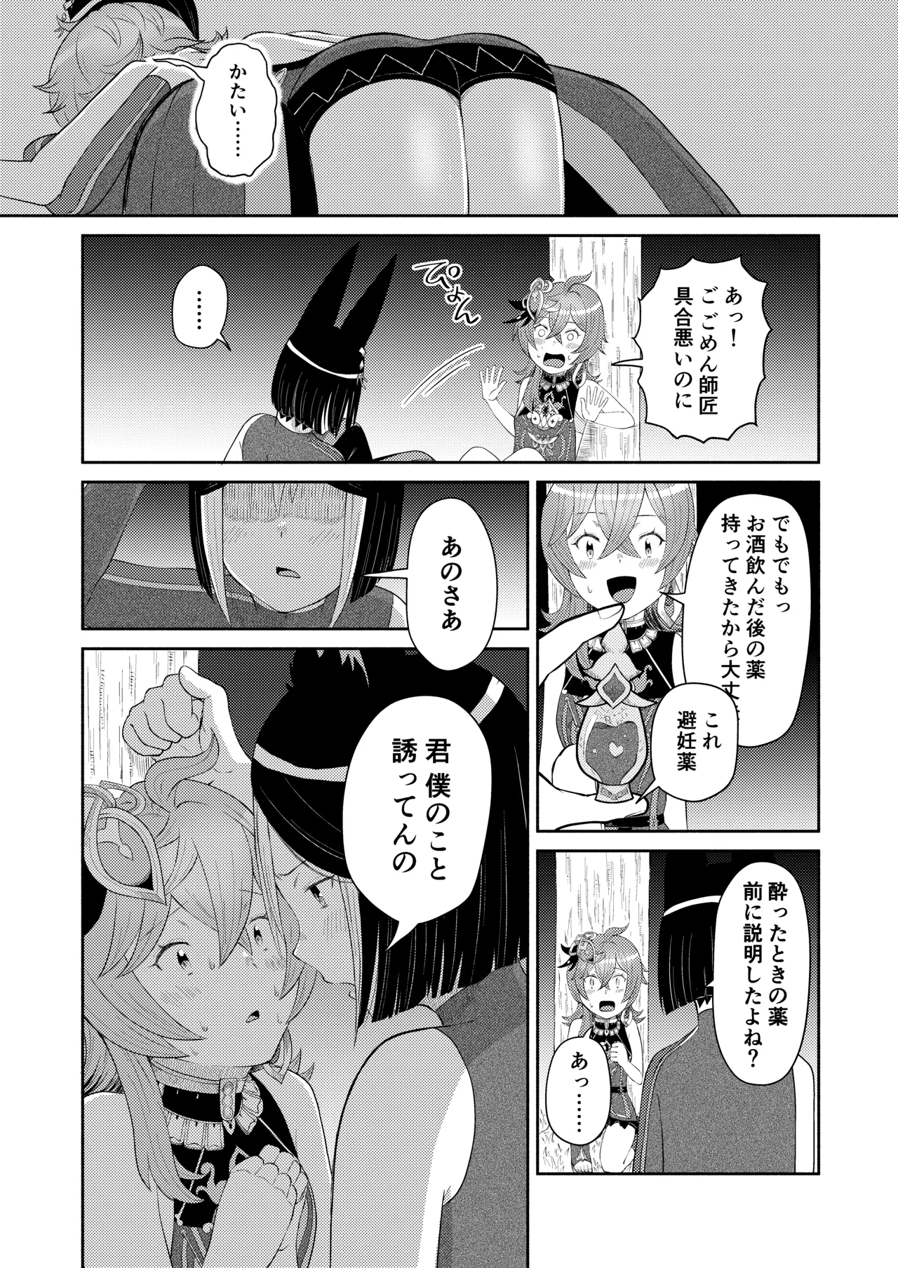 ティナコレ🔞漫画 師匠失格 Page.12