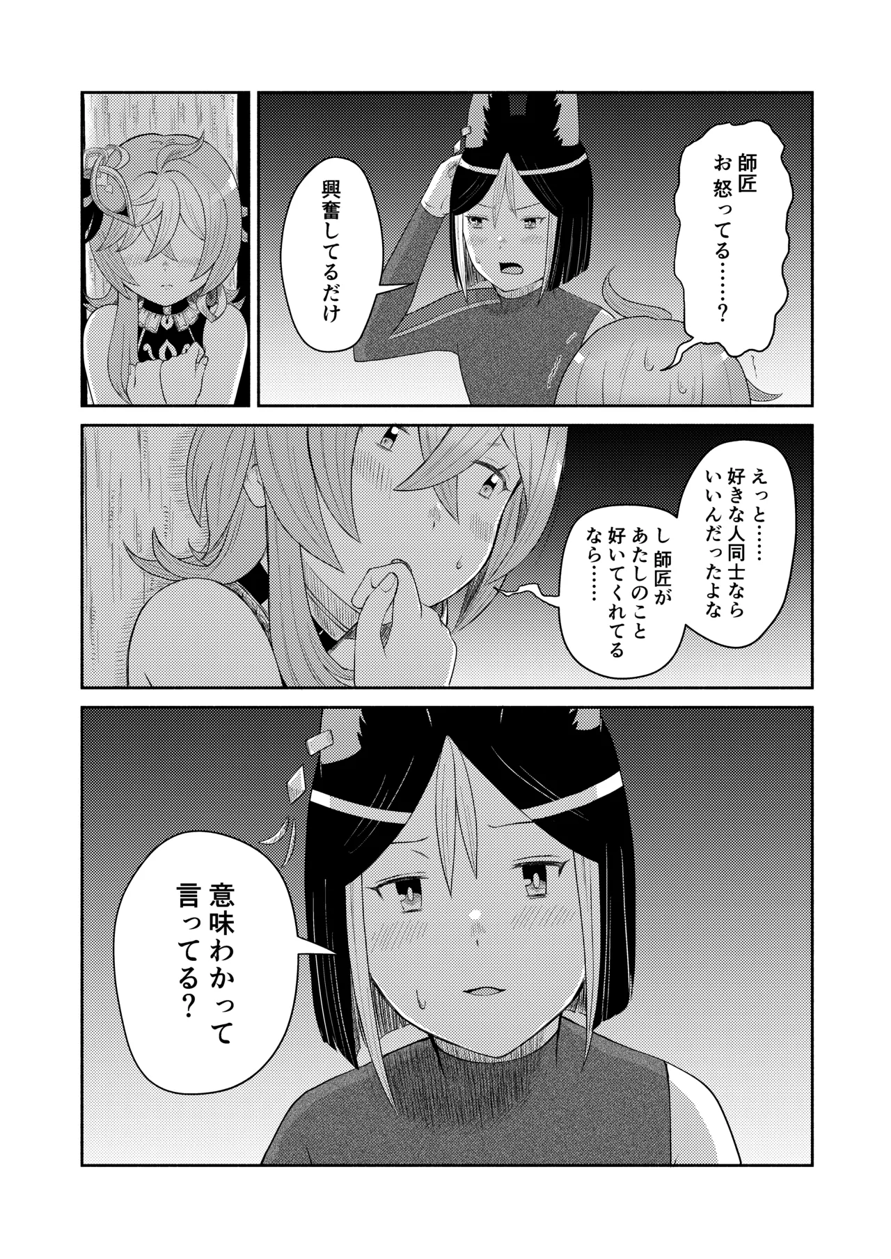 ティナコレ🔞漫画 師匠失格 Page.13