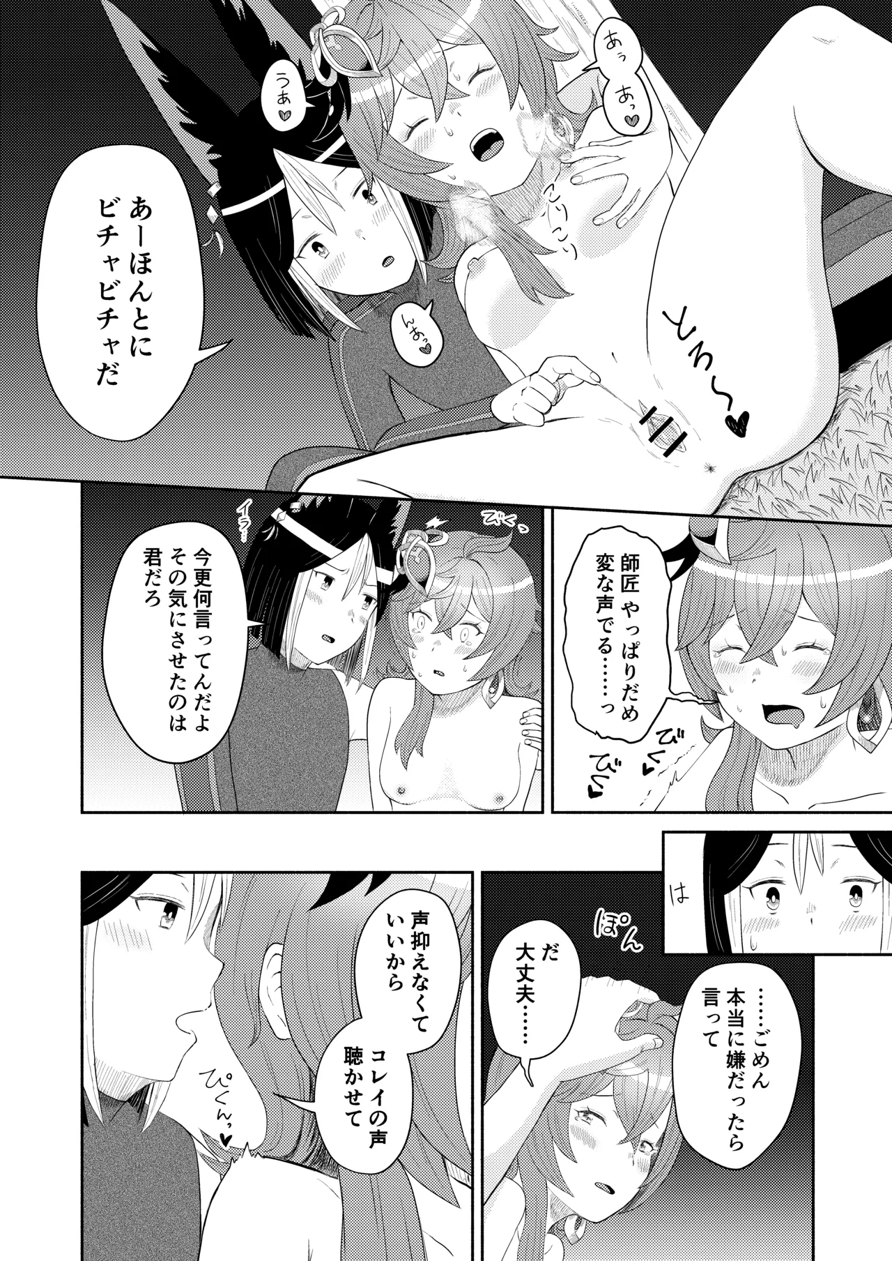 ティナコレ🔞漫画 師匠失格 Page.14
