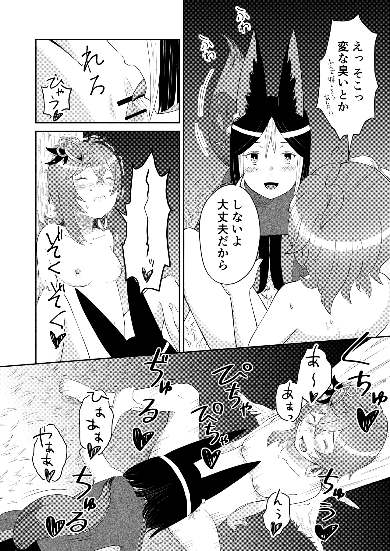 ティナコレ🔞漫画 師匠失格 Page.16