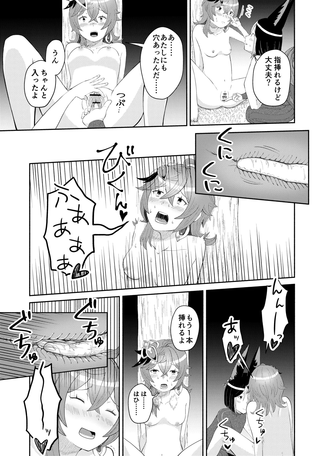 ティナコレ🔞漫画 師匠失格 Page.17