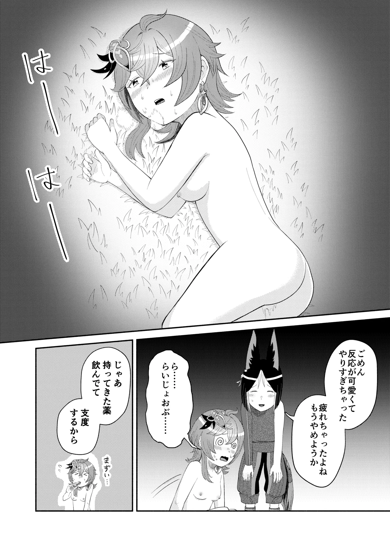 ティナコレ🔞漫画 師匠失格 Page.18