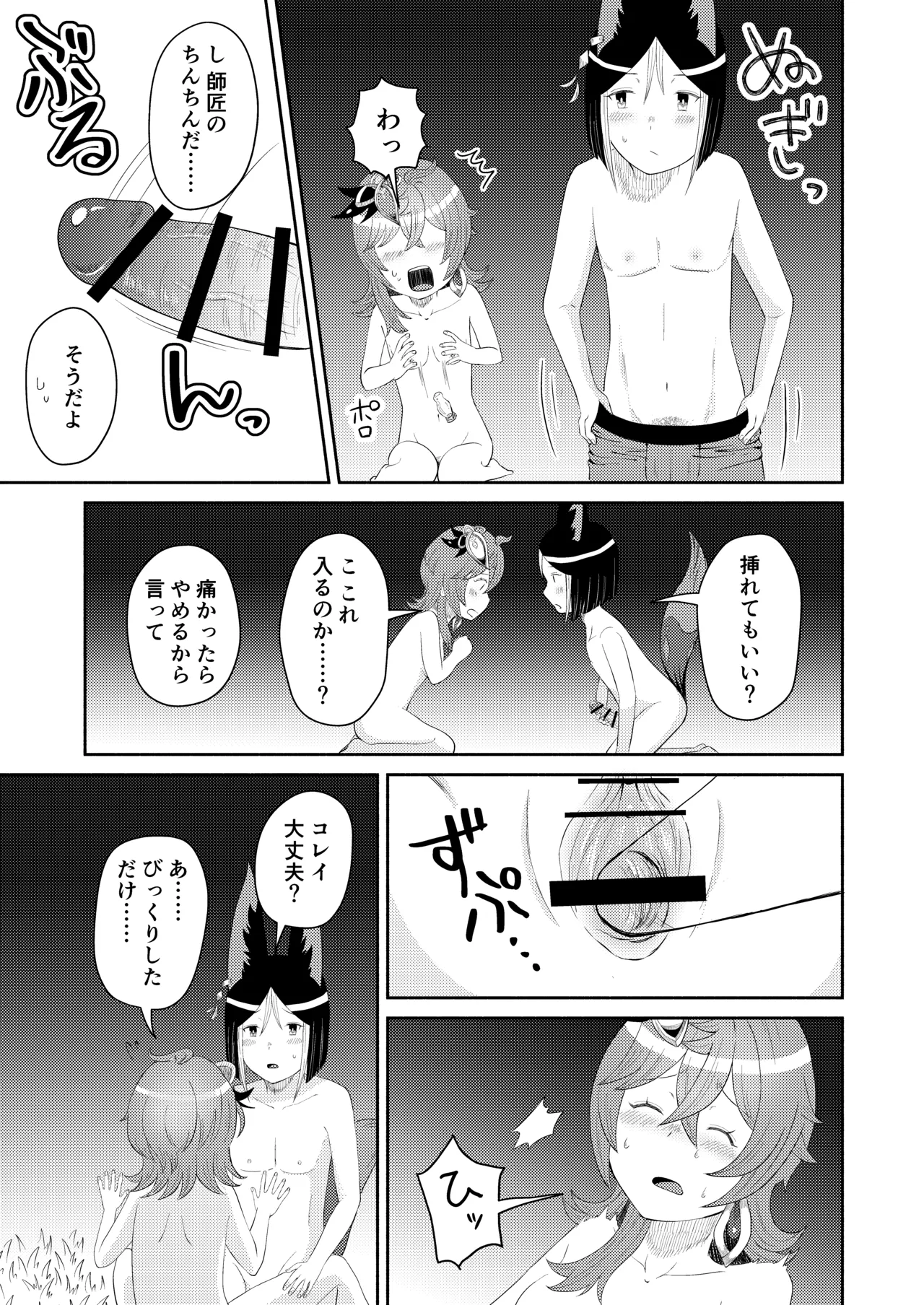 ティナコレ🔞漫画 師匠失格 Page.19