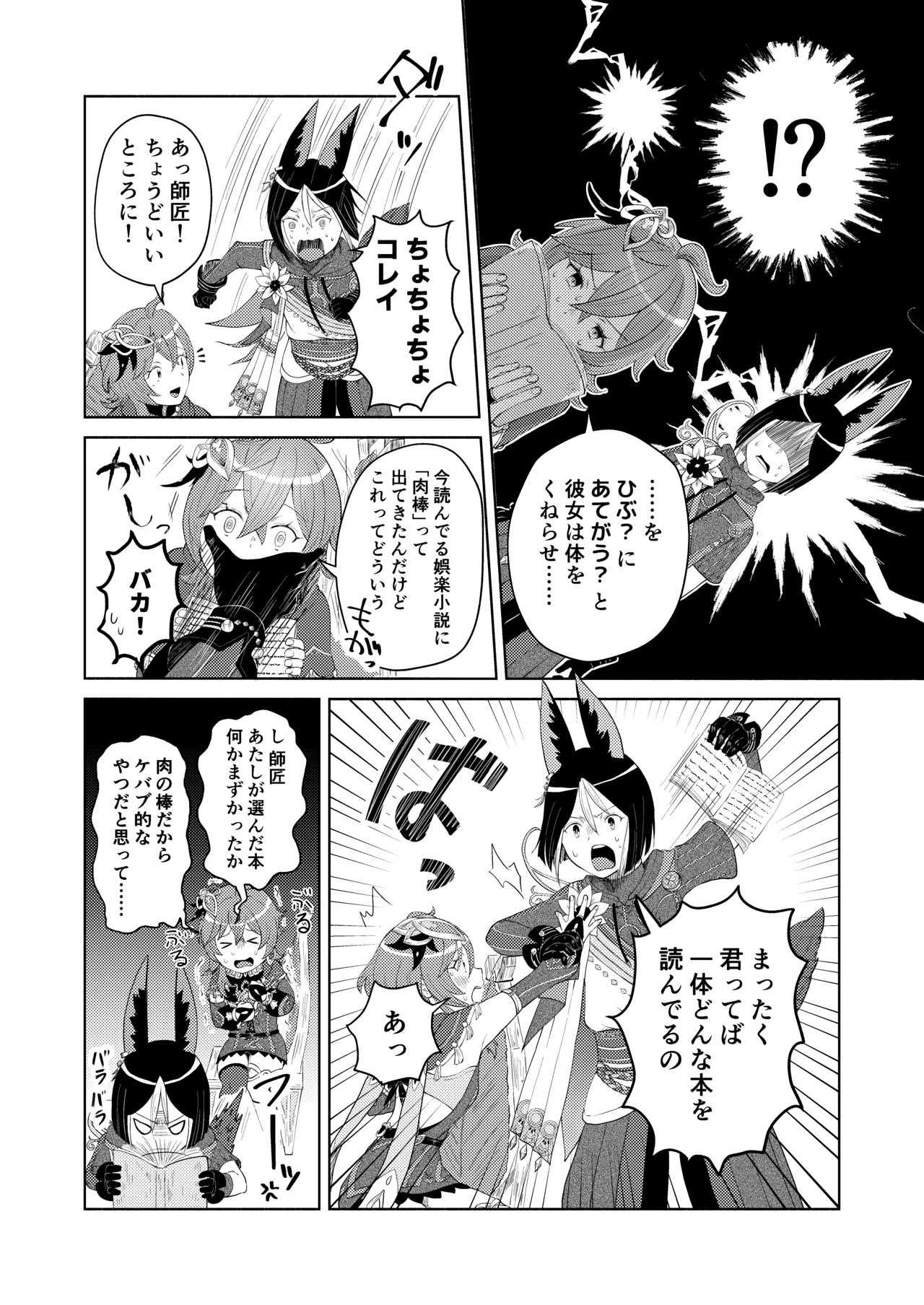 ティナコレ🔞漫画 師匠失格 Page.2