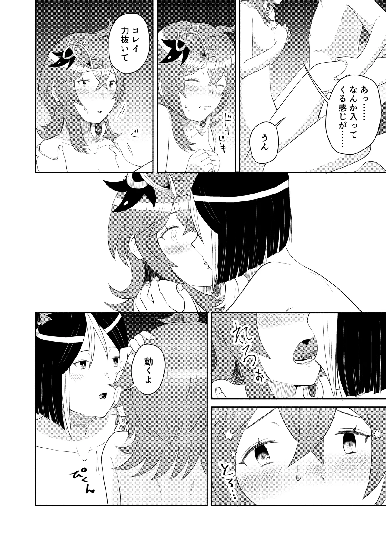 ティナコレ🔞漫画 師匠失格 Page.20