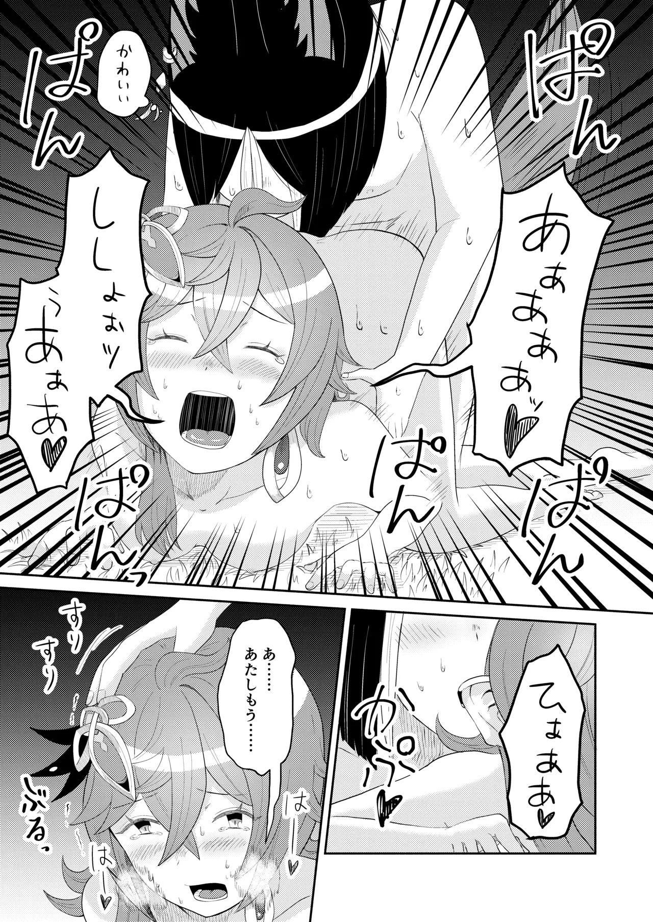 ティナコレ🔞漫画 師匠失格 Page.23