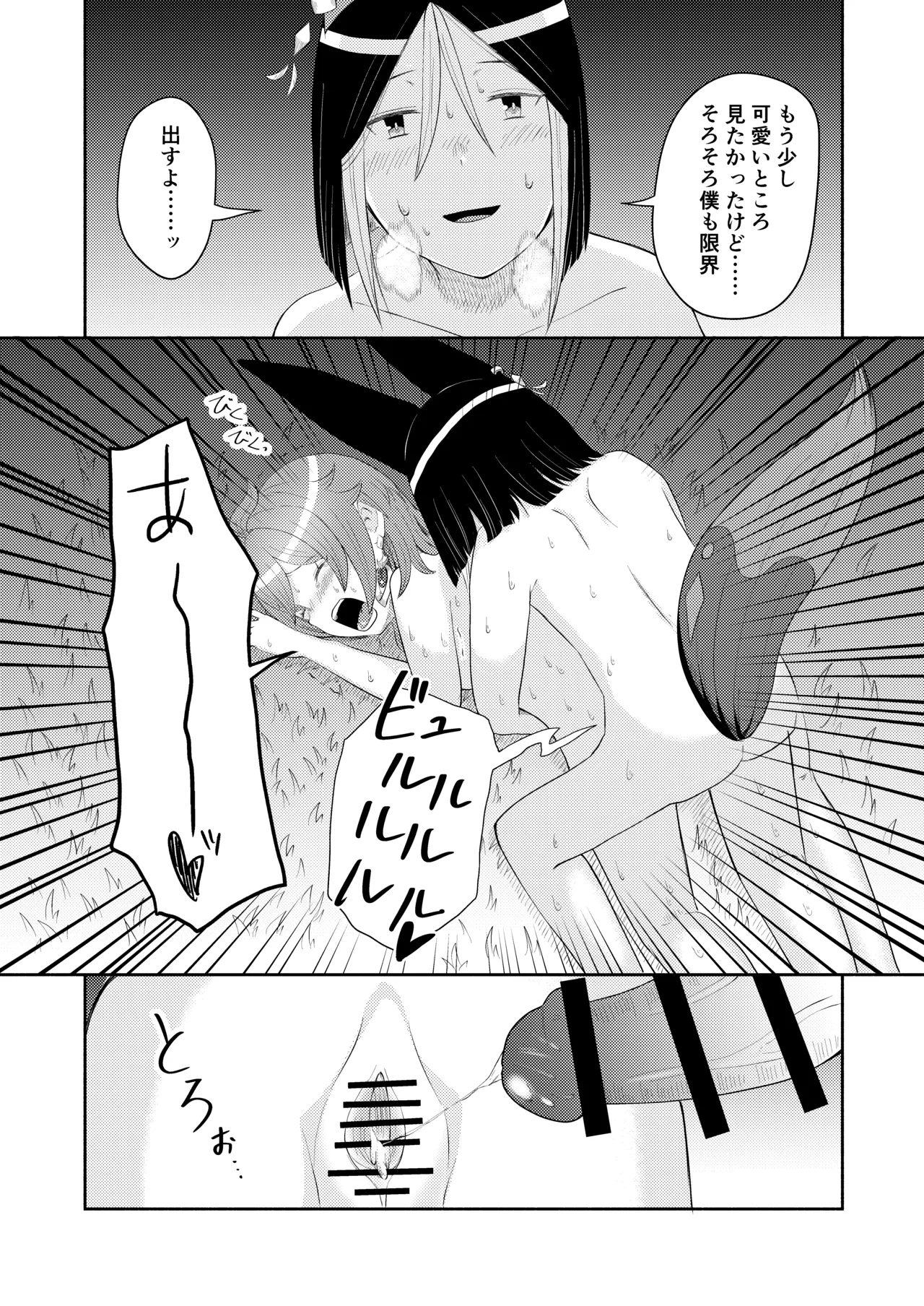 ティナコレ🔞漫画 師匠失格 Page.24