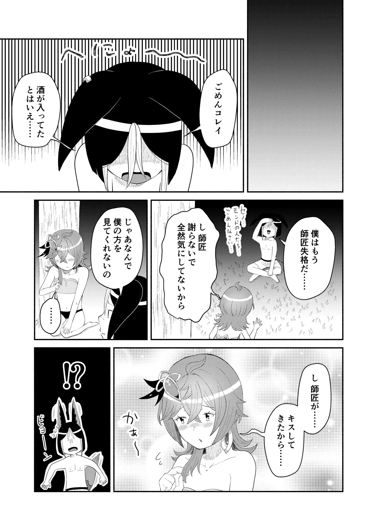 ティナコレ🔞漫画 師匠失格 Page.25