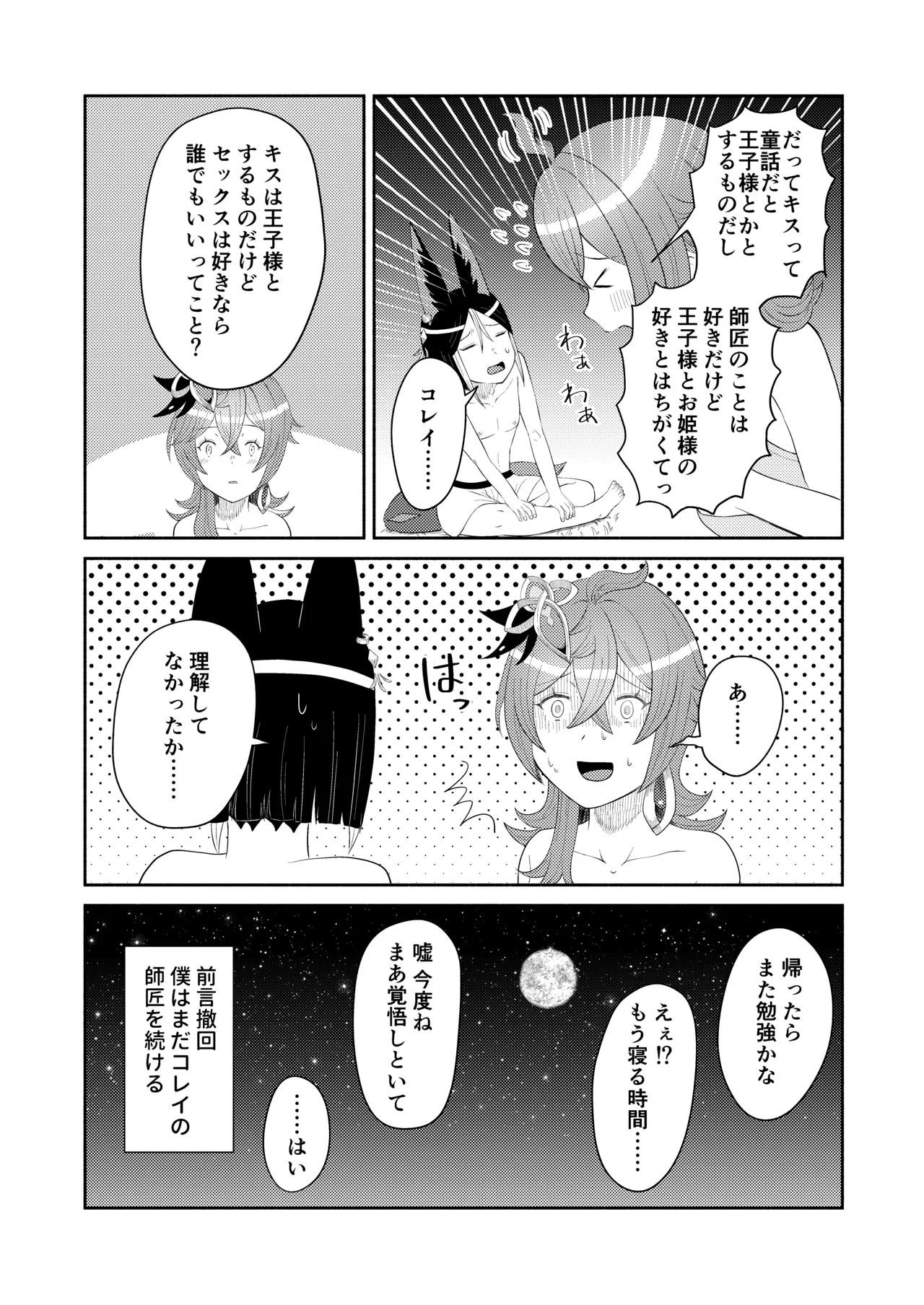 ティナコレ🔞漫画 師匠失格 Page.26