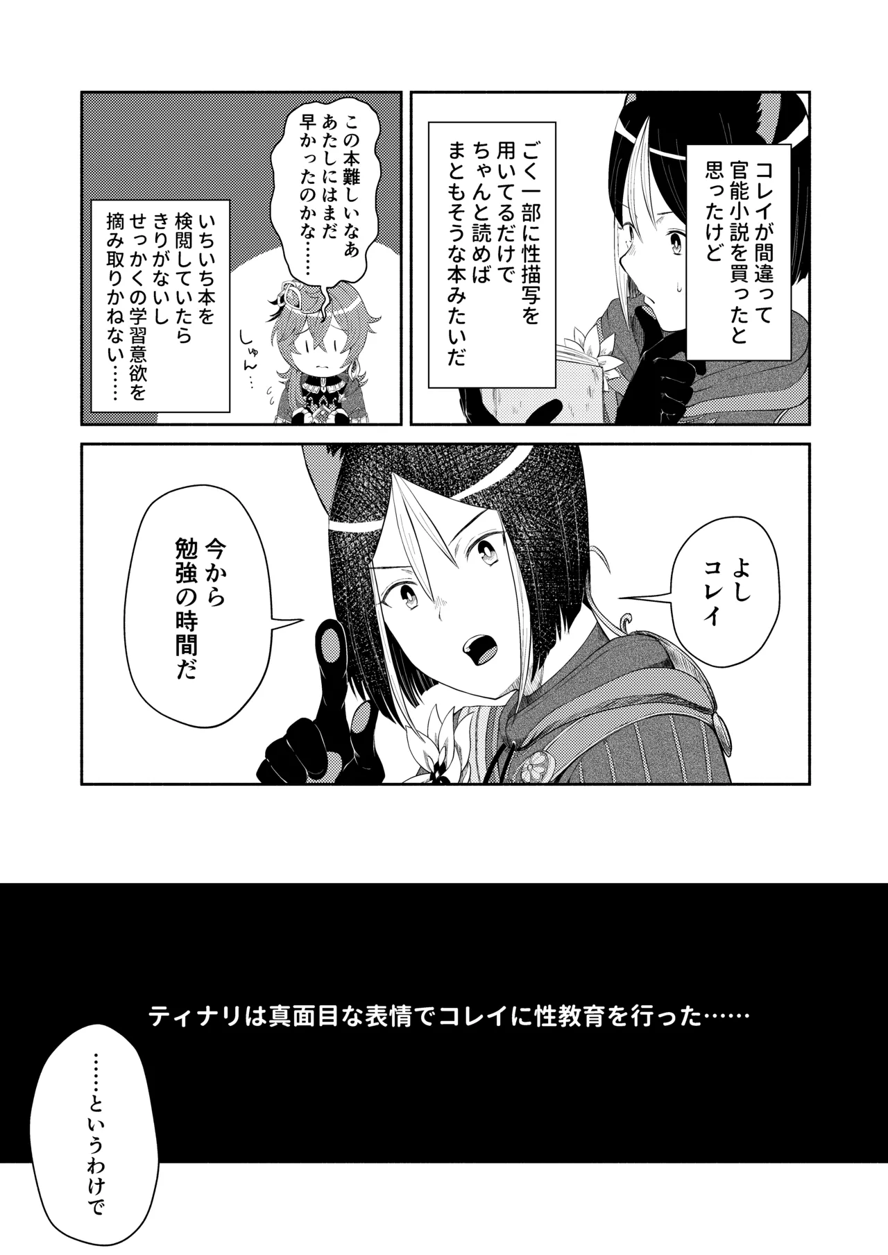 ティナコレ🔞漫画 師匠失格 Page.3