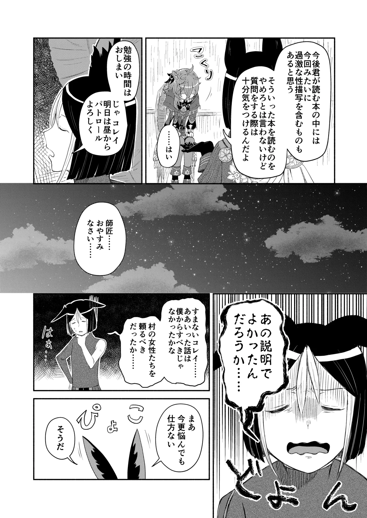 ティナコレ🔞漫画 師匠失格 Page.4